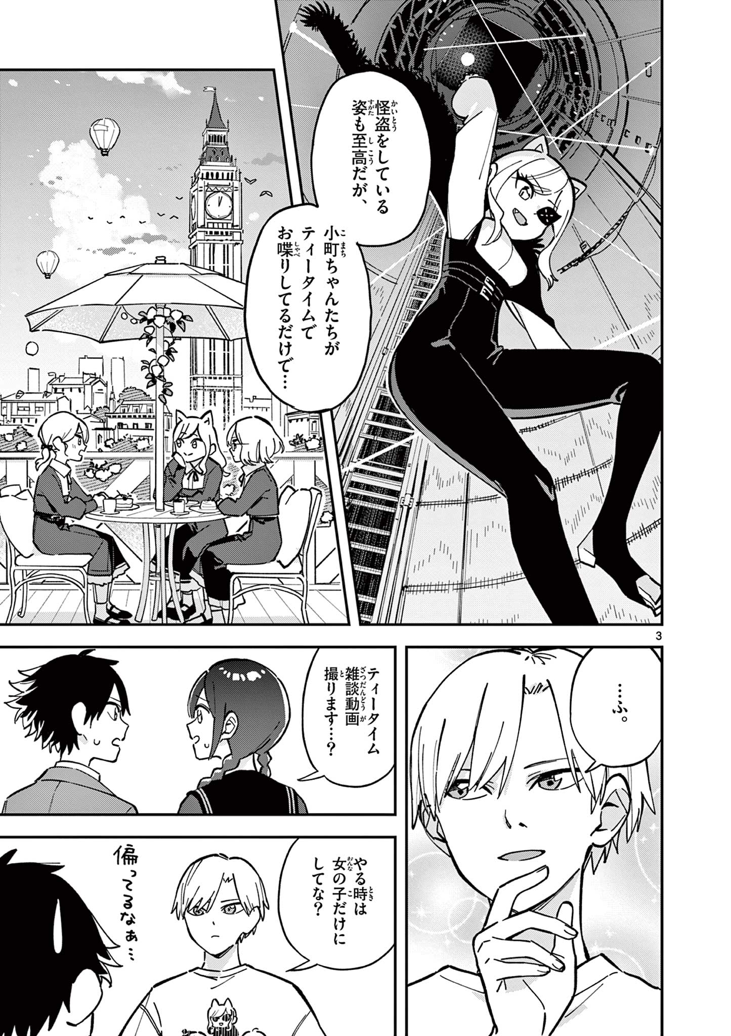 Read HOUKAGO, BOKURA WA UCHUU NI MADOU Chapter 17 [High Quality / Full] - Page 3 - nicomanga.net