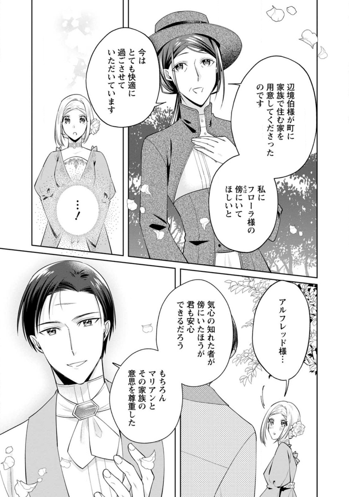 Read POJI-TEIBU REIJOU FURŌRA NO SHIAWASE NA KEIYAKU KEKKON Chapter 18.1 [High Quality / Full] - Page 3 - nicomanga.net