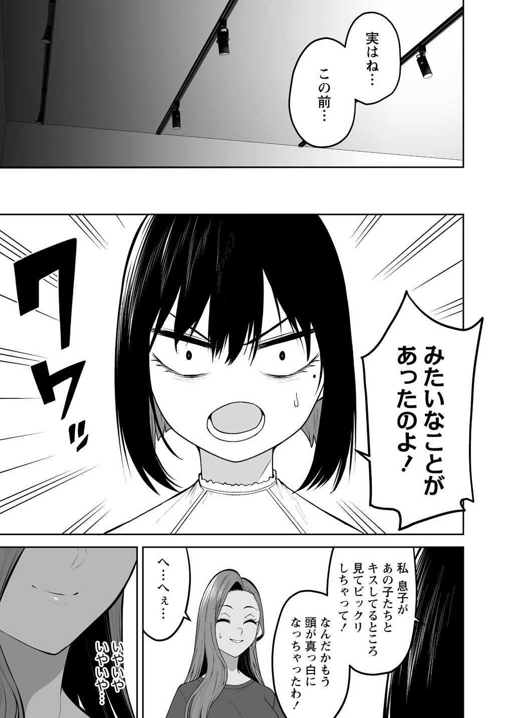 Read IMAIZUMIN-CHI WA DOUYARA GAL NO TAMARIBA NI NATTERU RASHII Chapter 40 [High Quality / Full] - Page 3 - nicomanga.net