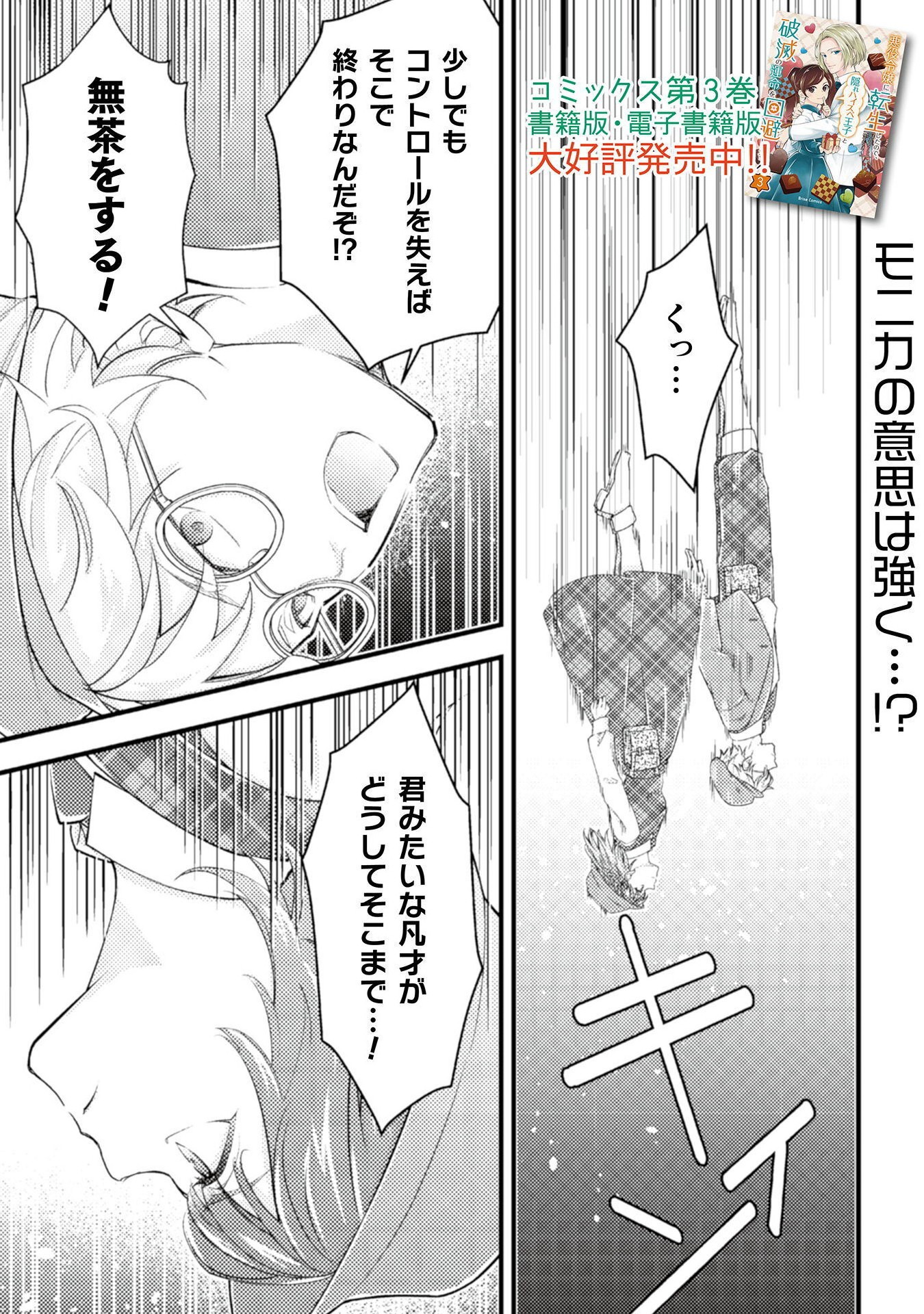 AKUYAKU REIJOU NI TENSEI SHITA NO DE, KAKURE HIGH-SPEC OUJI TO HAMETSU NO UNMEI WO KAIHISHIMASU! Chapter 20 page 3 - nihonkuni.com