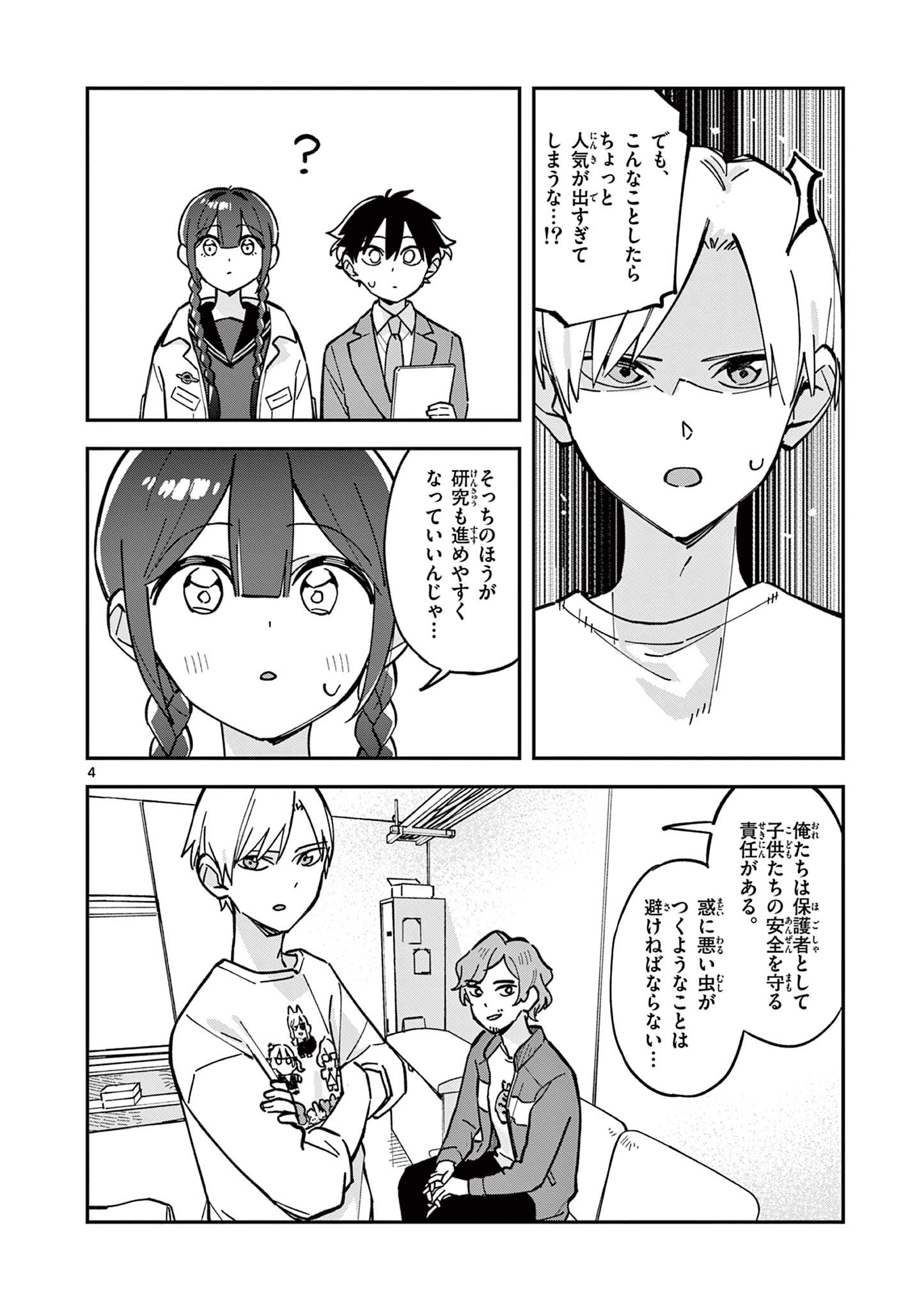 Read HOUKAGO, BOKURA WA UCHUU NI MADOU Chapter 17 [High Quality / Full] - Page 4 - nicomanga.net