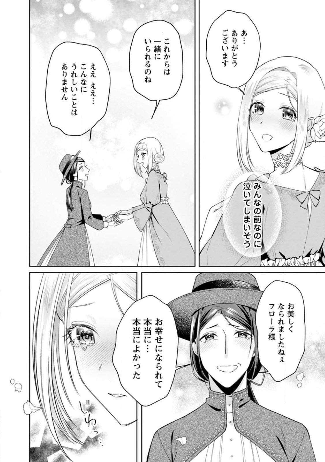 Read POJI-TEIBU REIJOU FURŌRA NO SHIAWASE NA KEIYAKU KEKKON Chapter 18.1 [High Quality / Full] - Page 4 - nicomanga.net