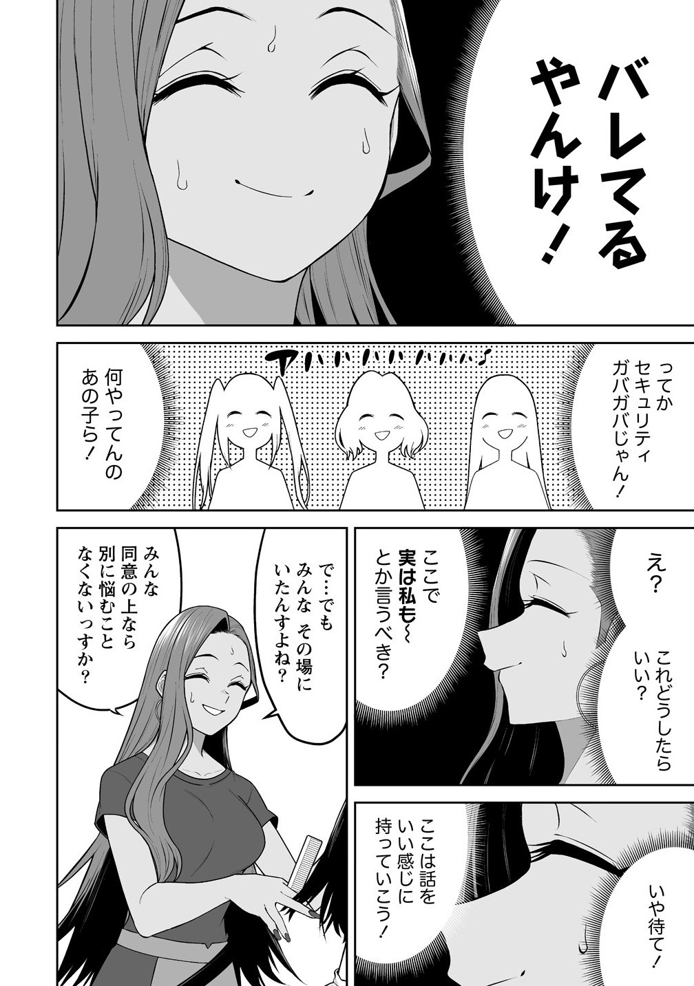 Read IMAIZUMIN-CHI WA DOUYARA GAL NO TAMARIBA NI NATTERU RASHII Chapter 40 [High Quality / Full] - Page 4 - nicomanga.net
