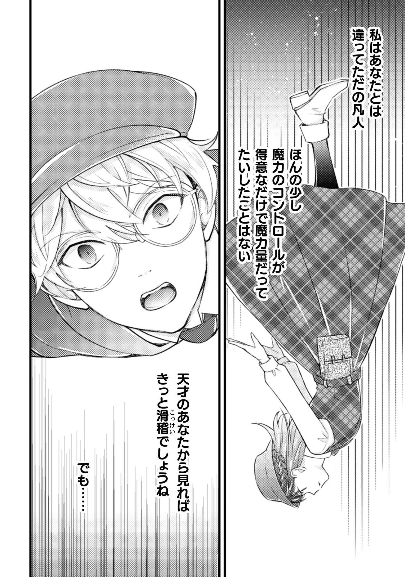 AKUYAKU REIJOU NI TENSEI SHITA NO DE, KAKURE HIGH-SPEC OUJI TO HAMETSU NO UNMEI WO KAIHISHIMASU! Chapter 20 page 4 - nihonkuni.com