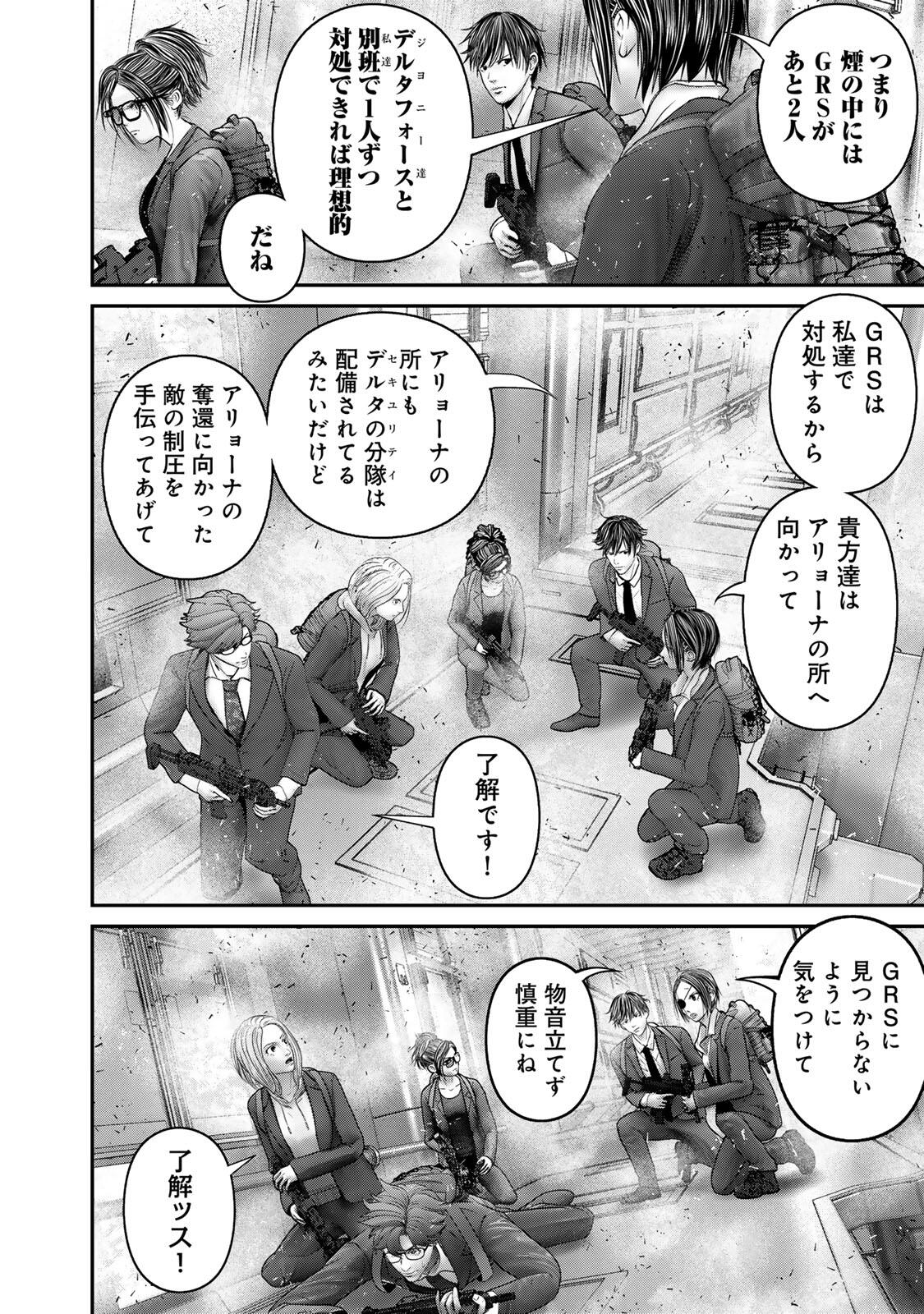Rikujoujieitai Tokumu Chouhou Kikan Chapter 73 page 4 - nihonkuni.com