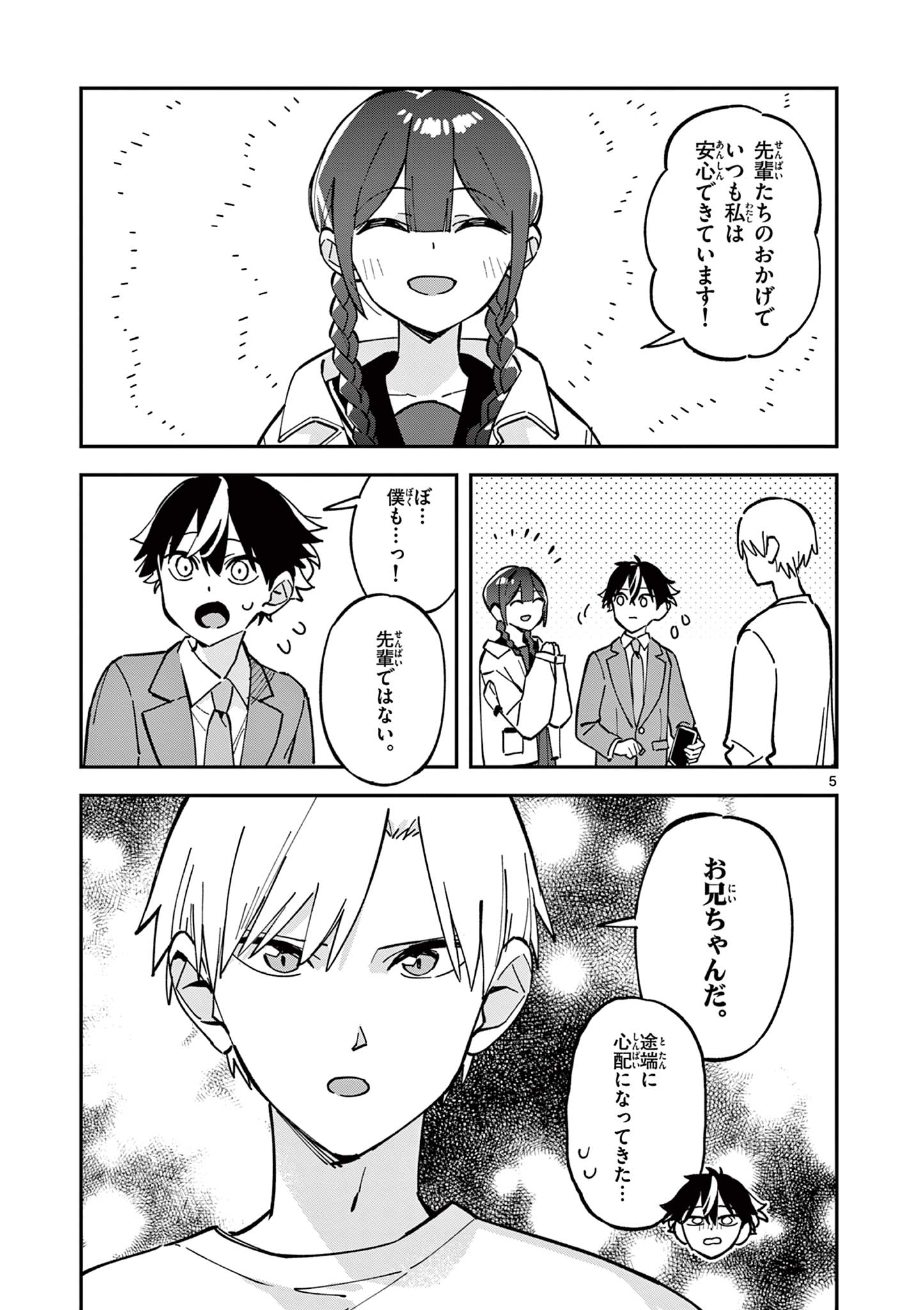 Read HOUKAGO, BOKURA WA UCHUU NI MADOU Chapter 17 [High Quality / Full] - Page 5 - nicomanga.net
