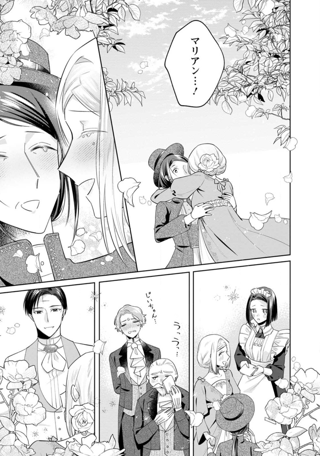 Read POJI-TEIBU REIJOU FURŌRA NO SHIAWASE NA KEIYAKU KEKKON Chapter 18.1 [High Quality / Full] - Page 5 - nicomanga.net