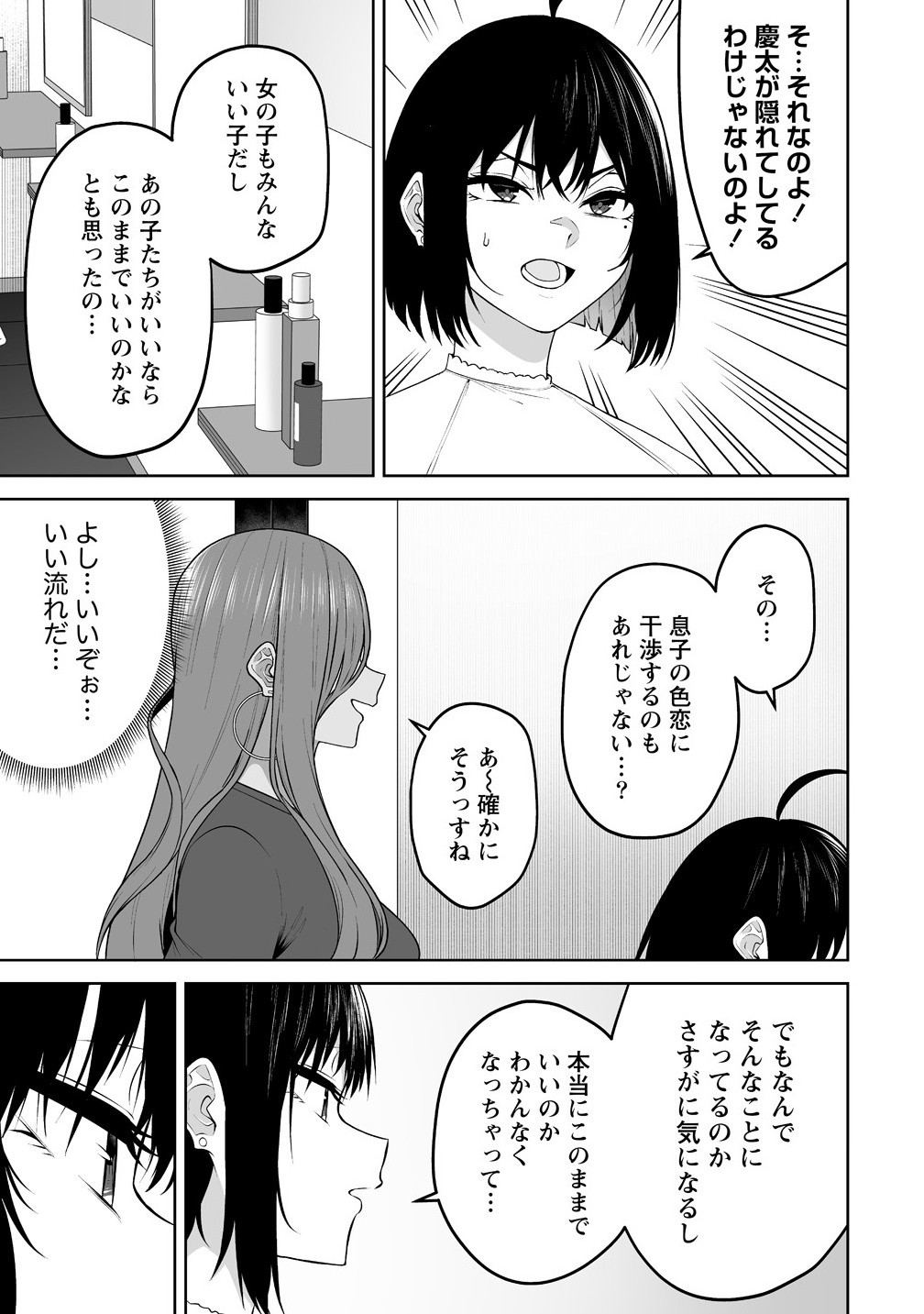 Read IMAIZUMIN-CHI WA DOUYARA GAL NO TAMARIBA NI NATTERU RASHII Chapter 40 [High Quality / Full] - Page 5 - nicomanga.net