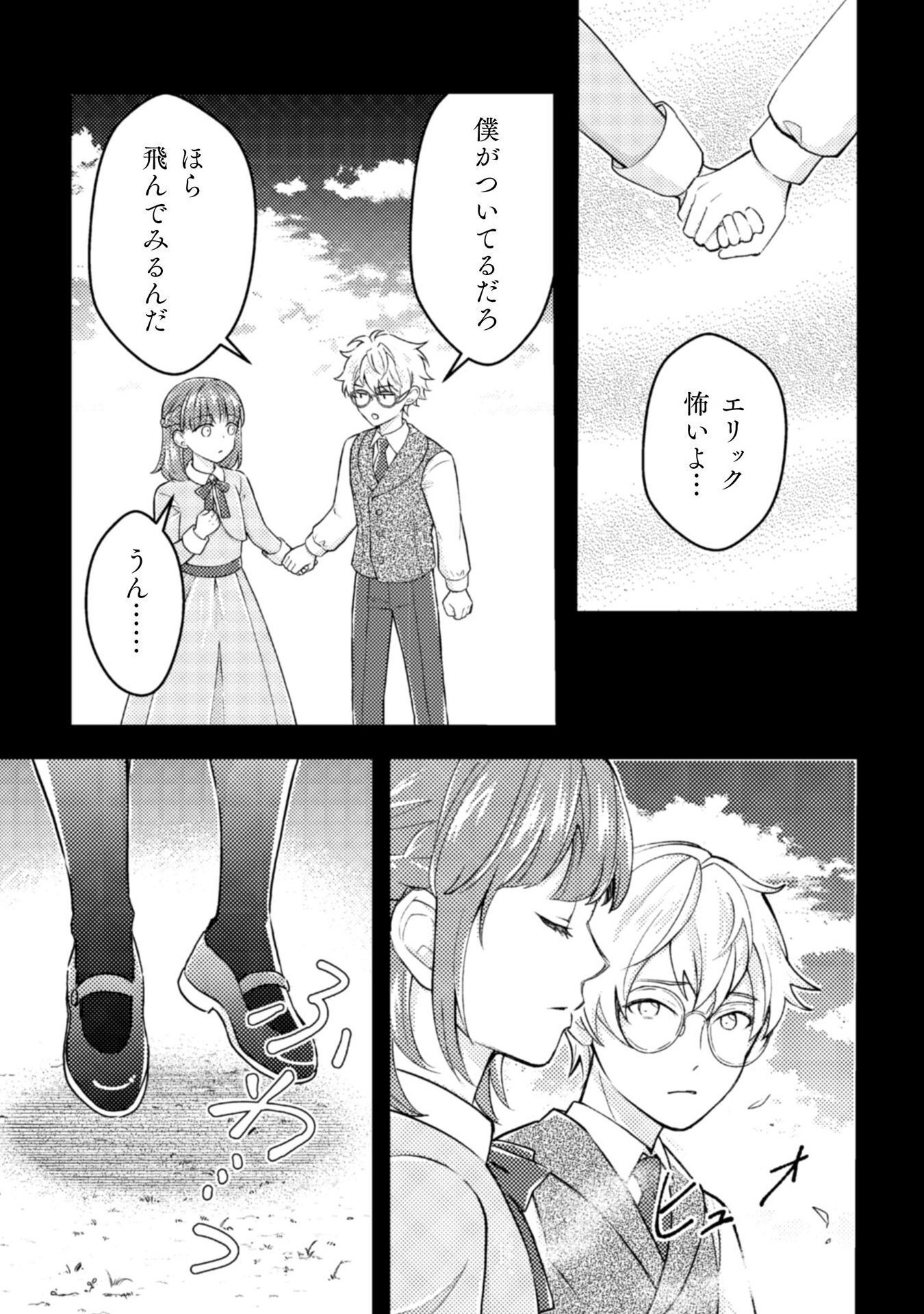AKUYAKU REIJOU NI TENSEI SHITA NO DE, KAKURE HIGH-SPEC OUJI TO HAMETSU NO UNMEI WO KAIHISHIMASU! Chapter 20 page 5 - nihonkuni.com