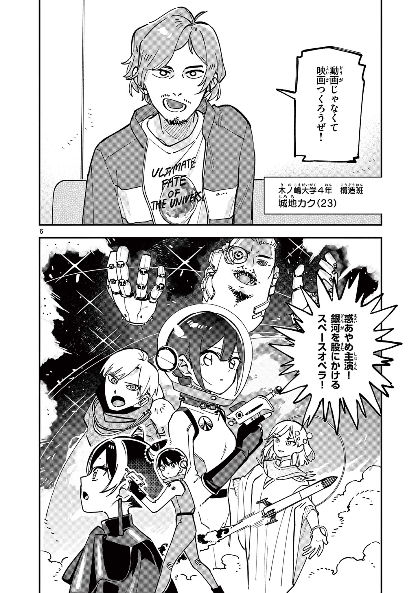 Read HOUKAGO, BOKURA WA UCHUU NI MADOU Chapter 17 [High Quality / Full] - Page 6 - nicomanga.net