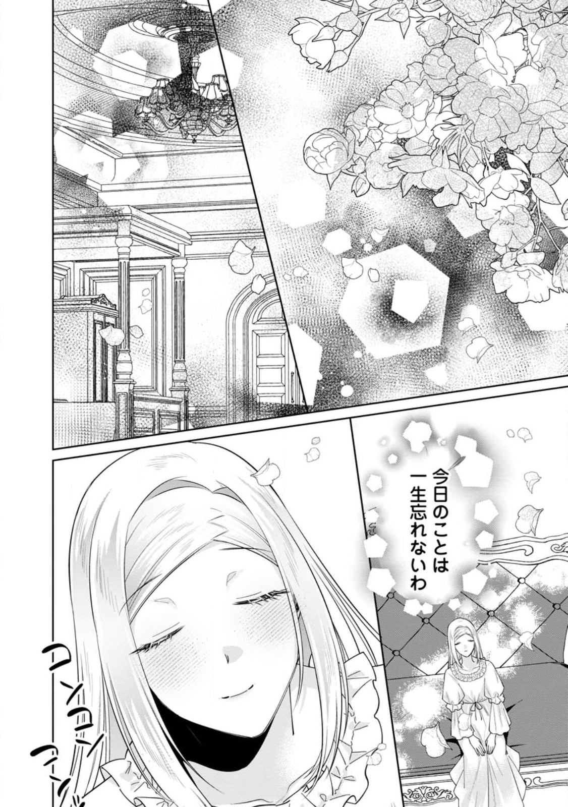 Read POJI-TEIBU REIJOU FURŌRA NO SHIAWASE NA KEIYAKU KEKKON Chapter 18.1 [High Quality / Full] - Page 6 - nicomanga.net