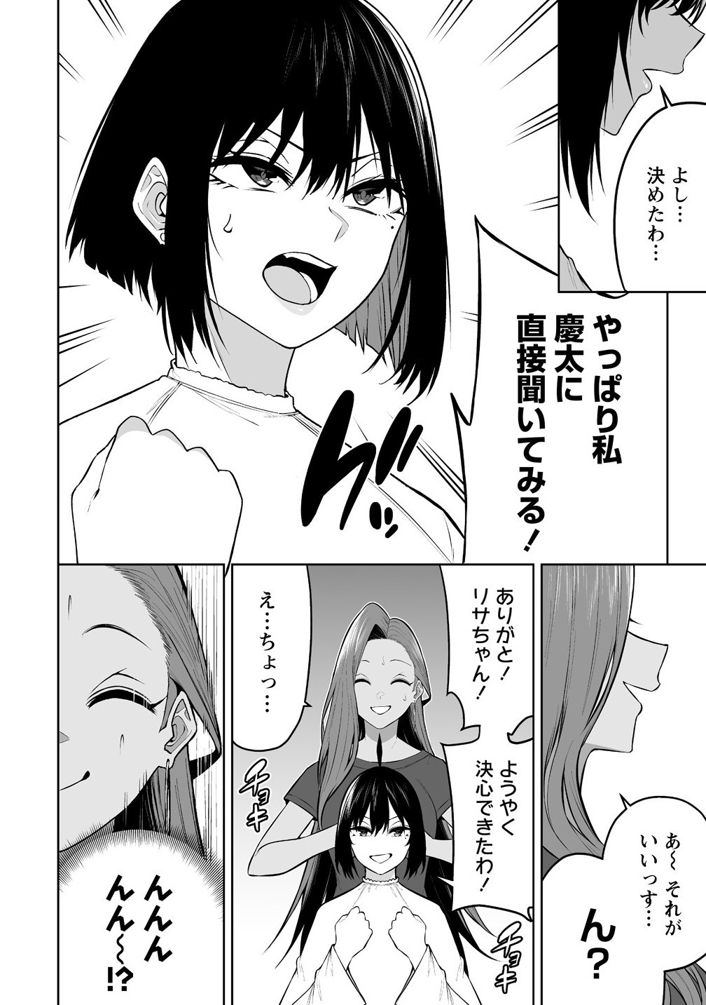 Read IMAIZUMIN-CHI WA DOUYARA GAL NO TAMARIBA NI NATTERU RASHII Chapter 40 [High Quality / Full] - Page 6 - nicomanga.net