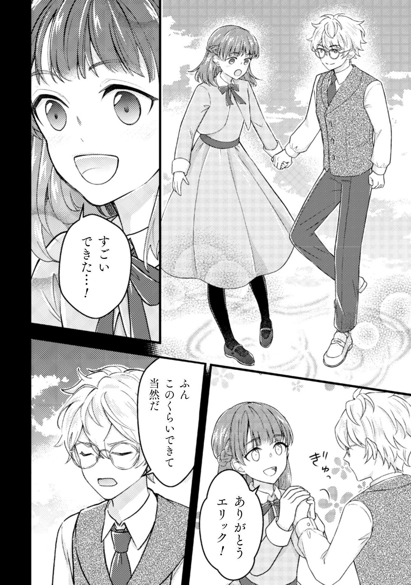AKUYAKU REIJOU NI TENSEI SHITA NO DE, KAKURE HIGH-SPEC OUJI TO HAMETSU NO UNMEI WO KAIHISHIMASU! Chapter 20 page 6 - nihonkuni.com