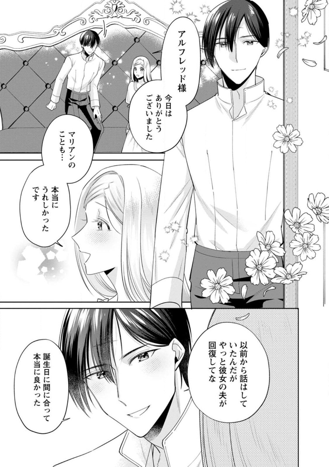 Read POJI-TEIBU REIJOU FURŌRA NO SHIAWASE NA KEIYAKU KEKKON Chapter 18.1 [High Quality / Full] - Page 7 - nicomanga.net