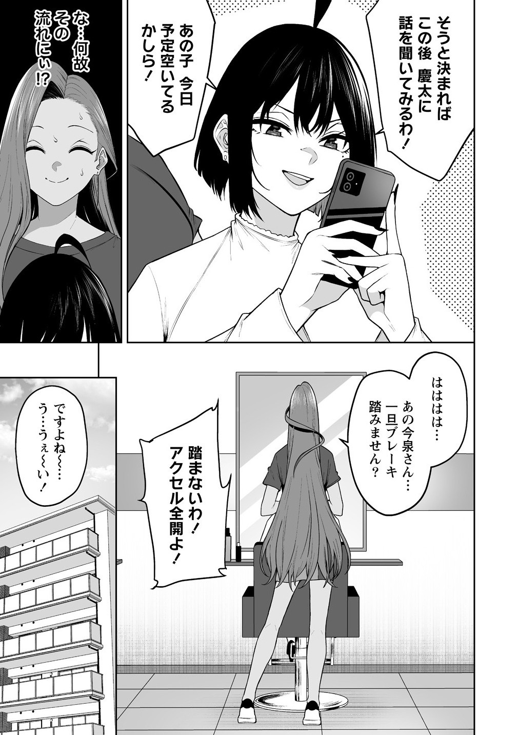 Read IMAIZUMIN-CHI WA DOUYARA GAL NO TAMARIBA NI NATTERU RASHII Chapter 40 [High Quality / Full] - Page 7 - nicomanga.net