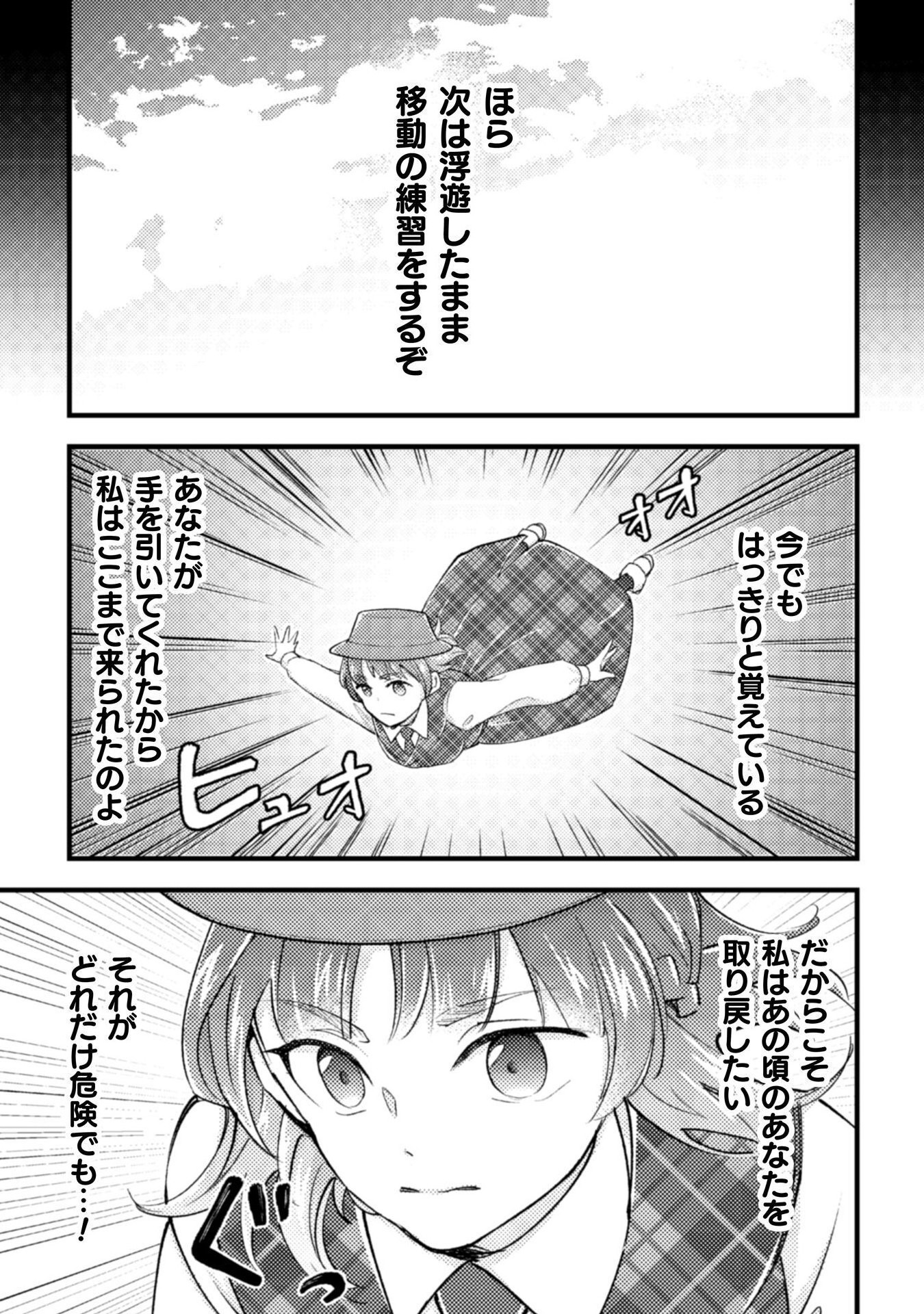 AKUYAKU REIJOU NI TENSEI SHITA NO DE, KAKURE HIGH-SPEC OUJI TO HAMETSU NO UNMEI WO KAIHISHIMASU! Chapter 20 page 7 - nihonkuni.com