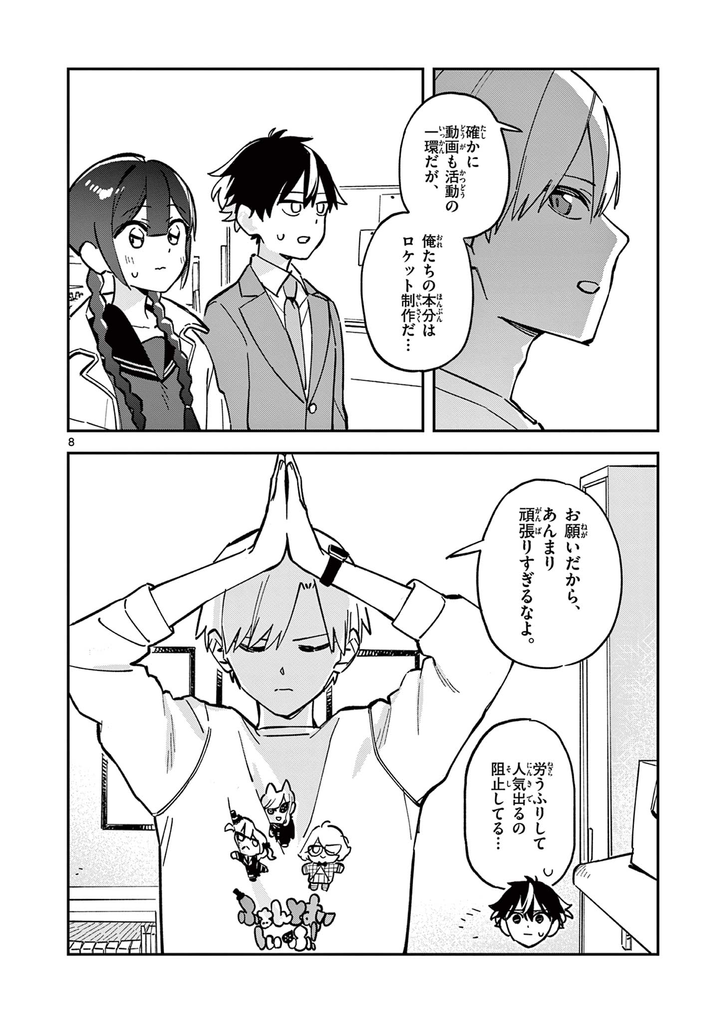 Read HOUKAGO, BOKURA WA UCHUU NI MADOU Chapter 17 [High Quality / Full] - Page 8 - nicomanga.net