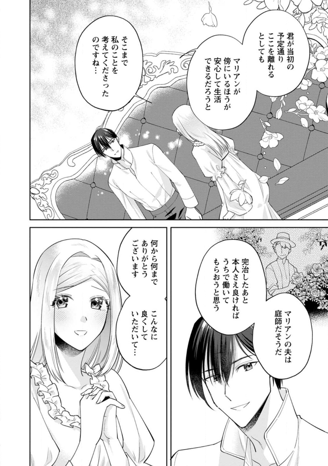 Read POJI-TEIBU REIJOU FURŌRA NO SHIAWASE NA KEIYAKU KEKKON Chapter 18.1 [High Quality / Full] - Page 8 - nicomanga.net