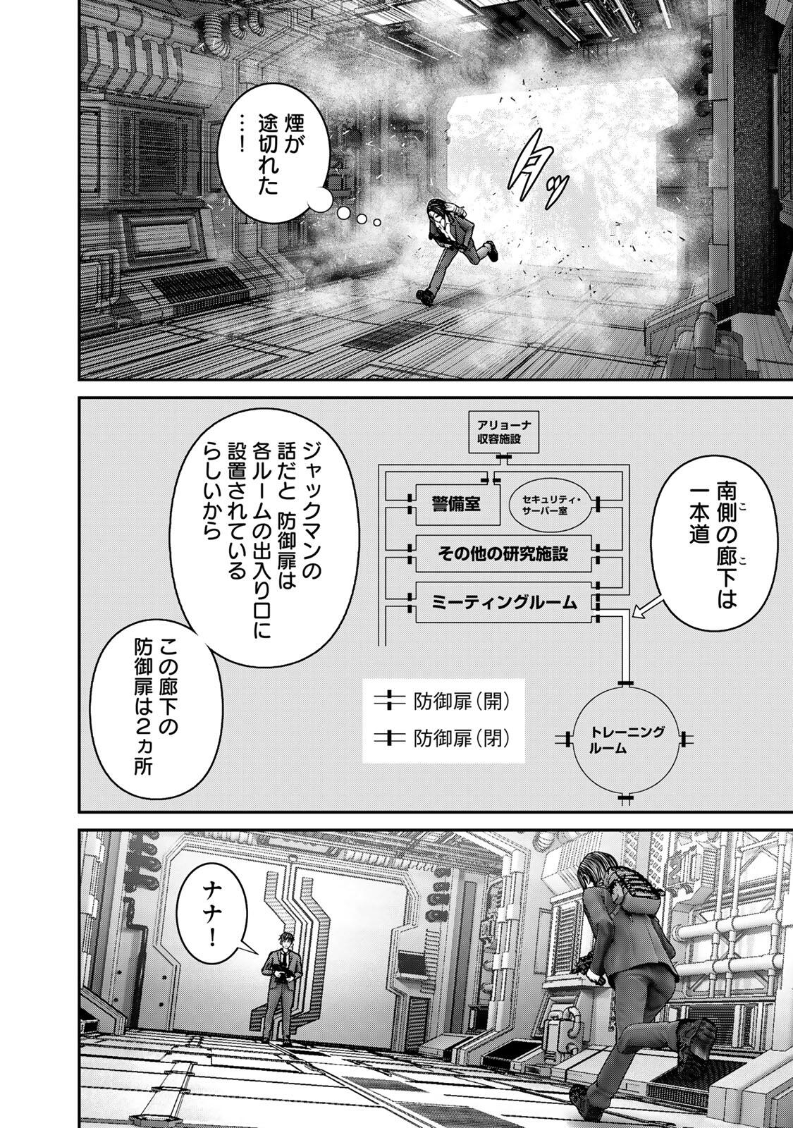 Rikujoujieitai Tokumu Chouhou Kikan Chapter 73 page 8 - nihonkuni.com