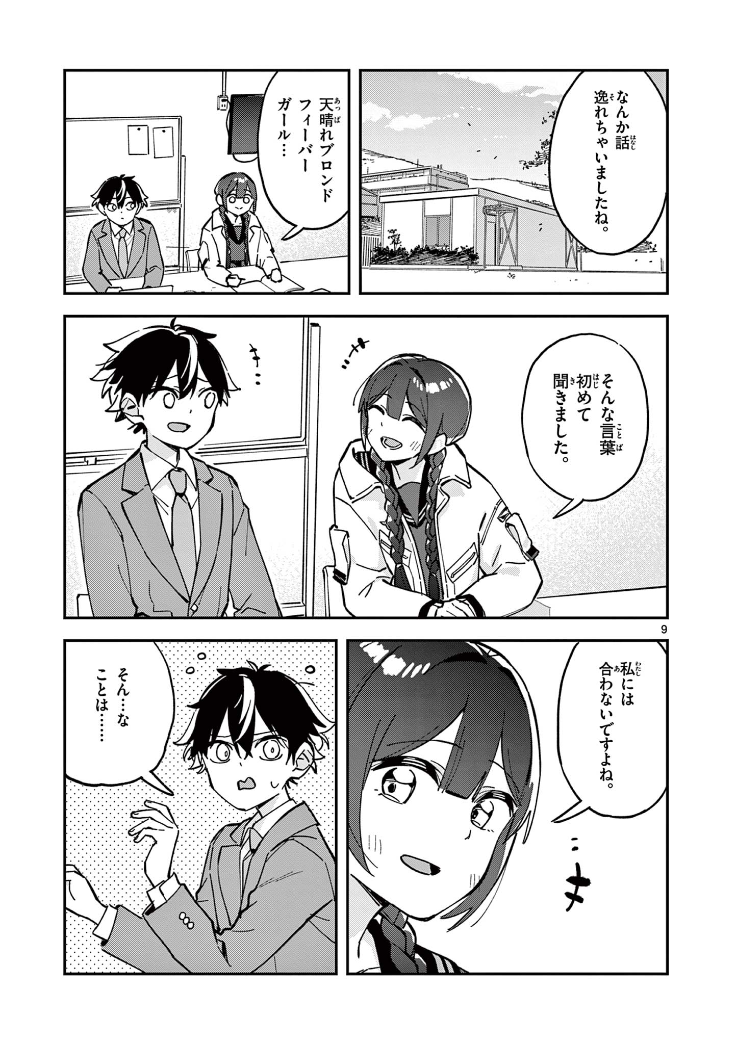 Read HOUKAGO, BOKURA WA UCHUU NI MADOU Chapter 17 [High Quality / Full] - Page 9 - nicomanga.net