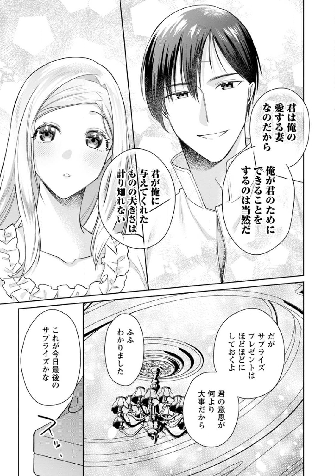 Read POJI-TEIBU REIJOU FURŌRA NO SHIAWASE NA KEIYAKU KEKKON Chapter 18.1 [High Quality / Full] - Page 9 - nicomanga.net