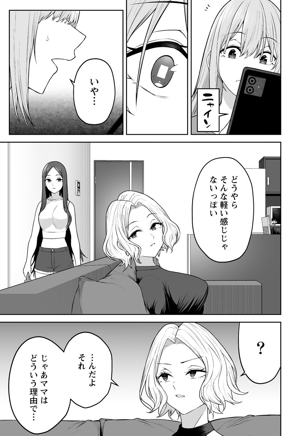 Read IMAIZUMIN-CHI WA DOUYARA GAL NO TAMARIBA NI NATTERU RASHII Chapter 40 [High Quality / Full] - Page 9 - nicomanga.net