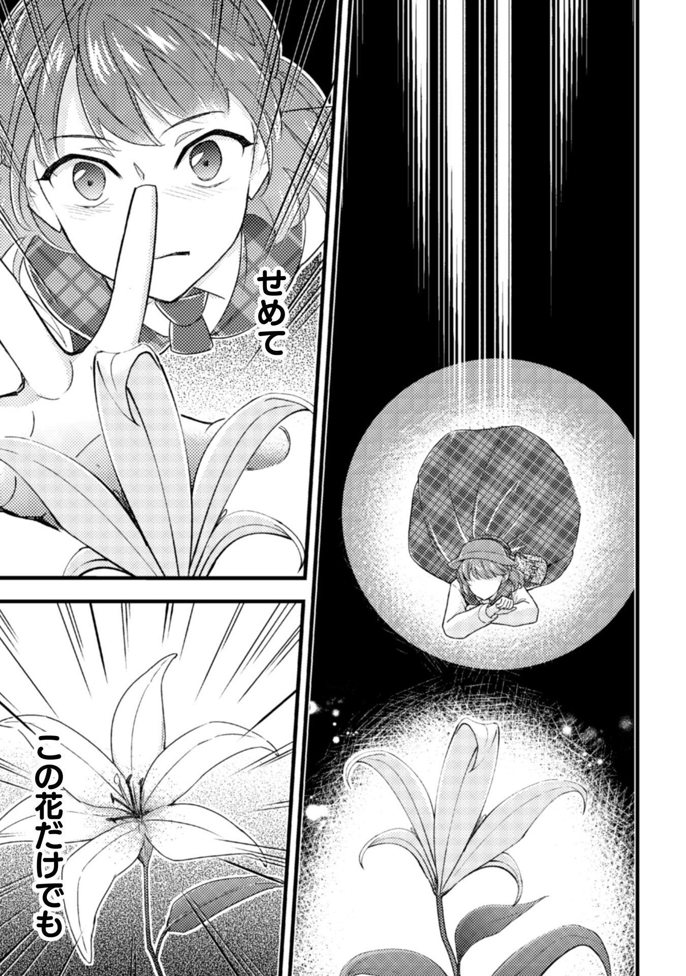 AKUYAKU REIJOU NI TENSEI SHITA NO DE, KAKURE HIGH-SPEC OUJI TO HAMETSU NO UNMEI WO KAIHISHIMASU! Chapter 20 page 9 - nihonkuni.com
