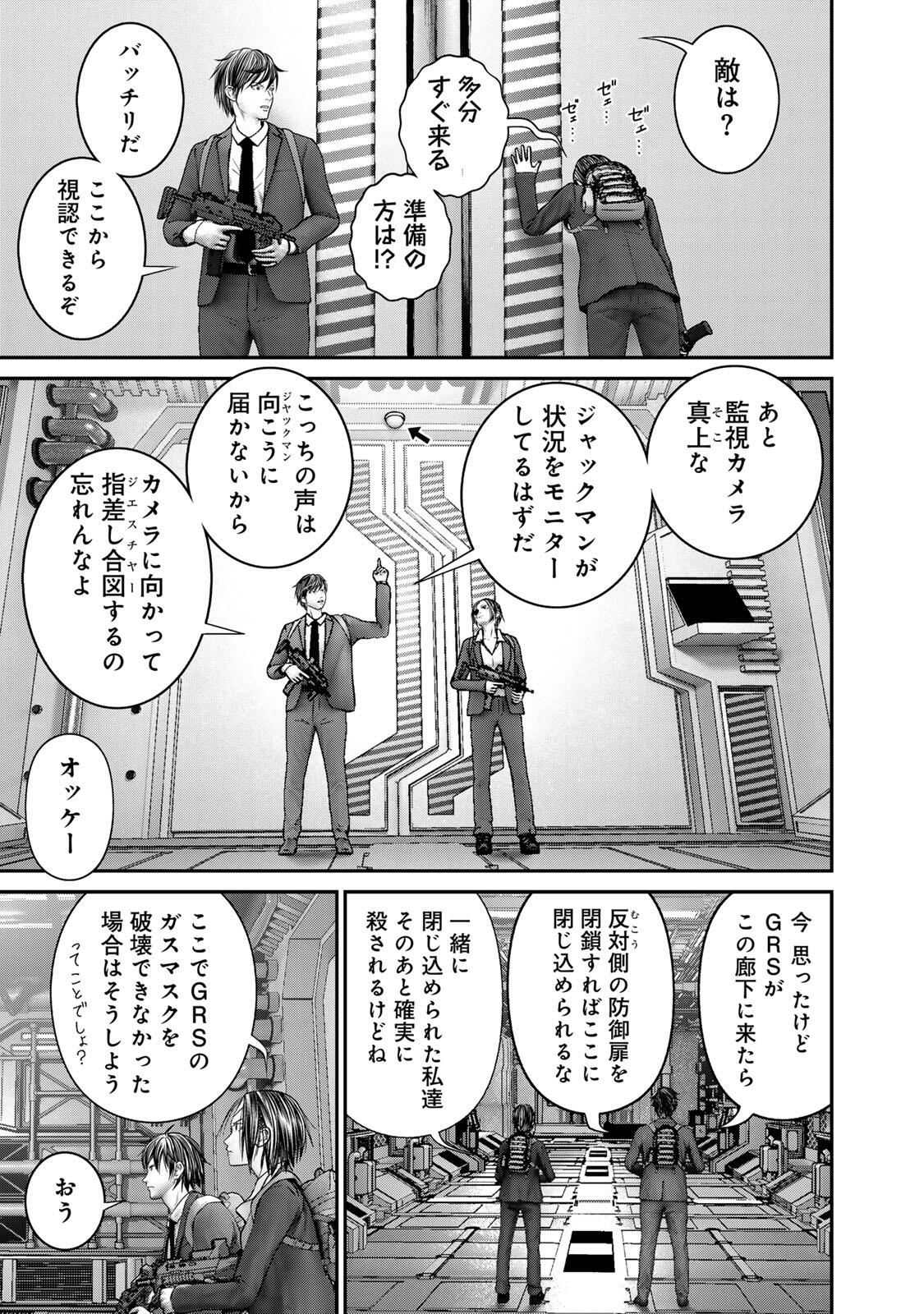 Rikujoujieitai Tokumu Chouhou Kikan Chapter 73 page 9 - nihonkuni.com