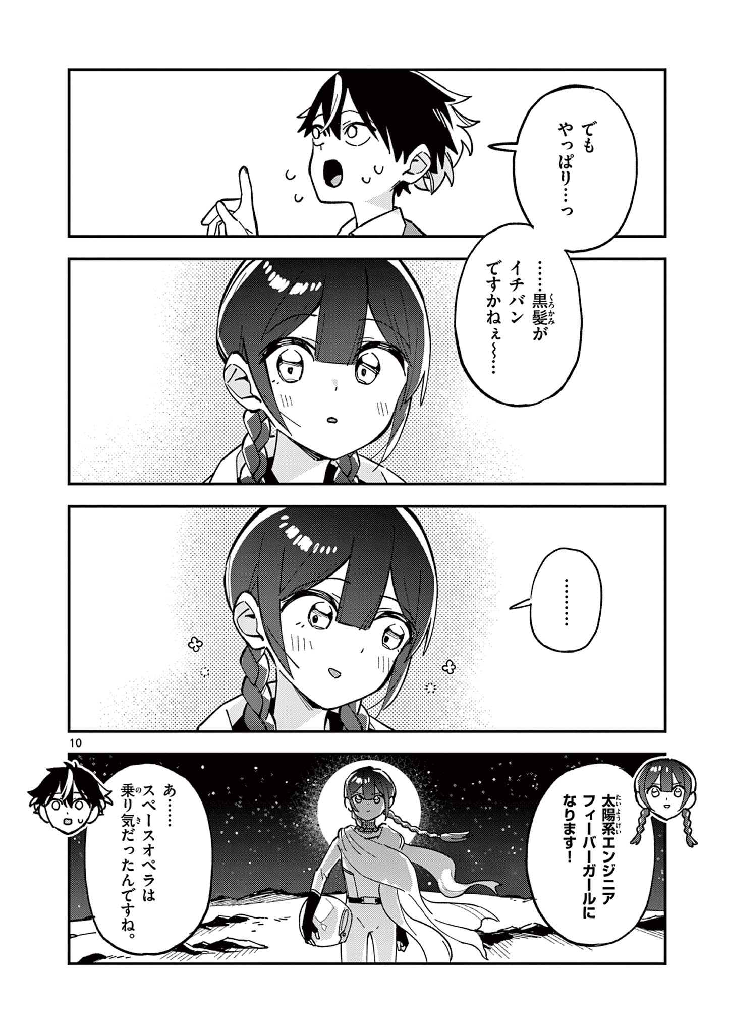 Read HOUKAGO, BOKURA WA UCHUU NI MADOU Chapter 17 [High Quality / Full] - Page 10 - nicomanga.net