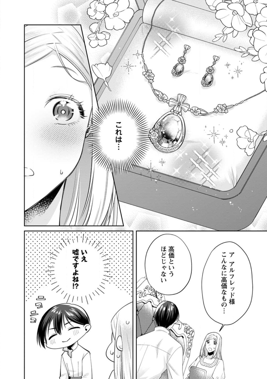 Read POJI-TEIBU REIJOU FURŌRA NO SHIAWASE NA KEIYAKU KEKKON Chapter 18.1 [High Quality / Full] - Page 10 - nicomanga.net