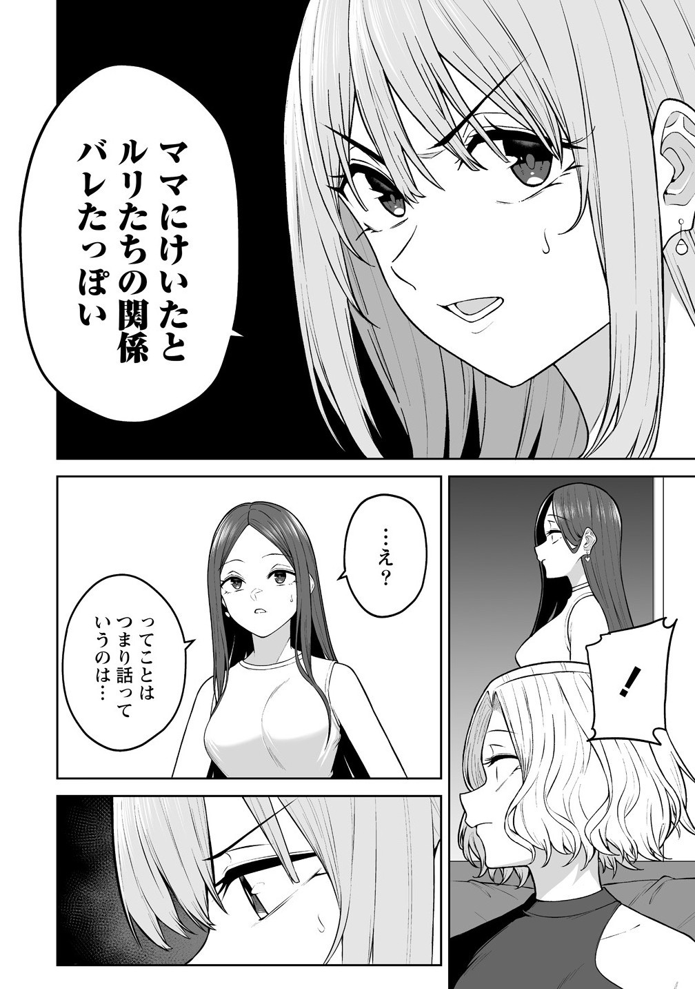 Read IMAIZUMIN-CHI WA DOUYARA GAL NO TAMARIBA NI NATTERU RASHII Chapter 40 [High Quality / Full] - Page 10 - nicomanga.net