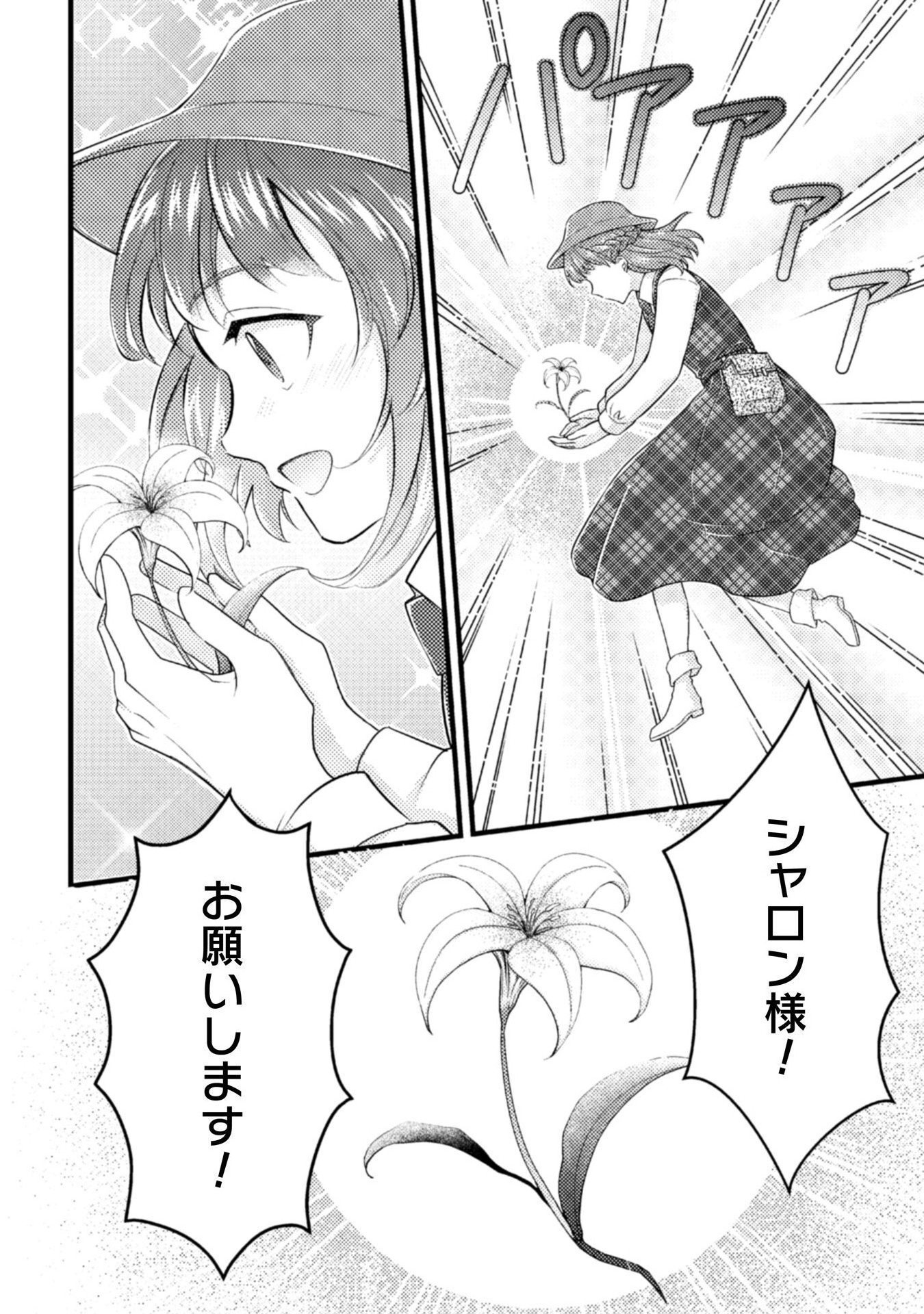 AKUYAKU REIJOU NI TENSEI SHITA NO DE, KAKURE HIGH-SPEC OUJI TO HAMETSU NO UNMEI WO KAIHISHIMASU! Chapter 20 page 10 - nihonkuni.com
