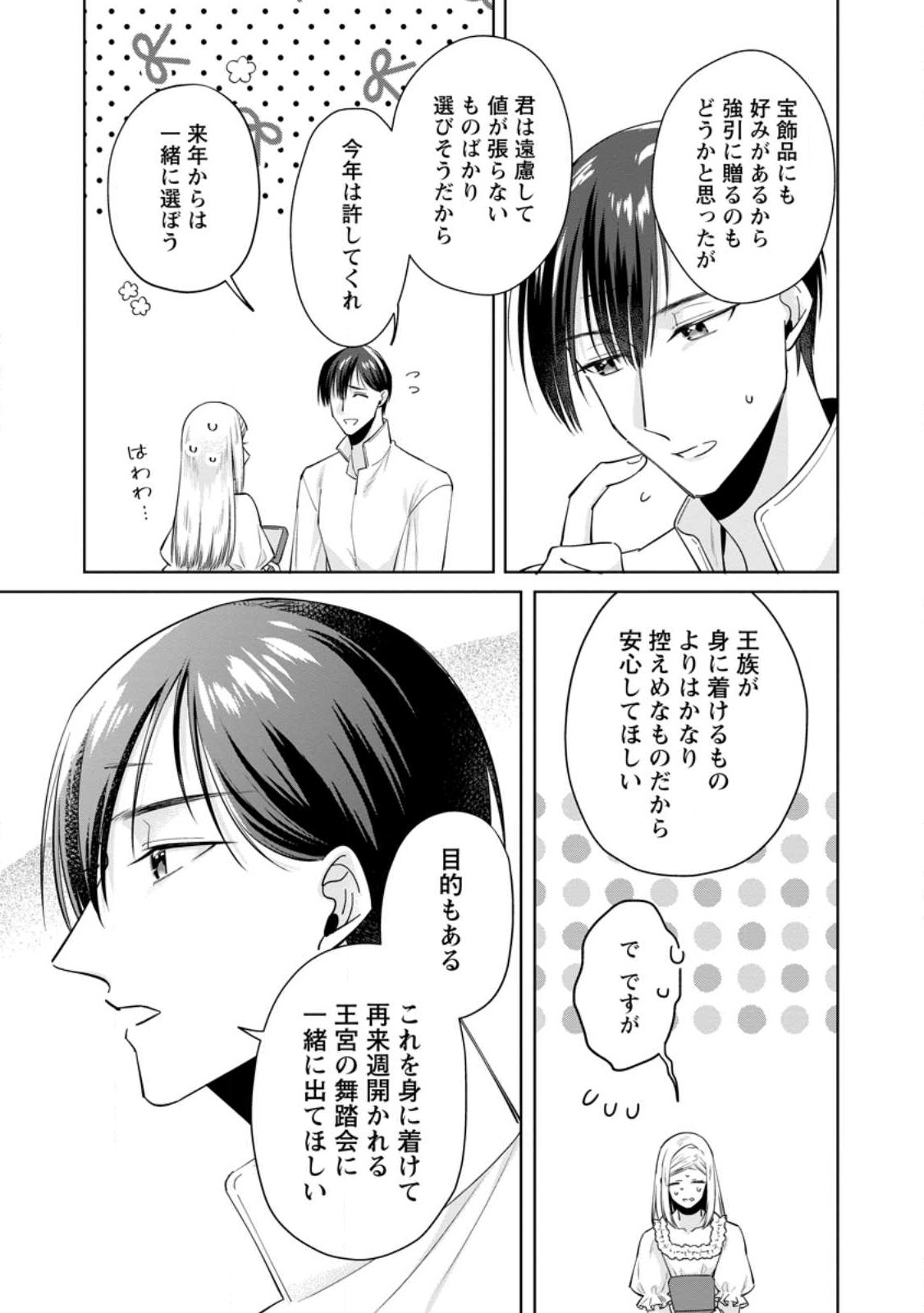 Read POJI-TEIBU REIJOU FURŌRA NO SHIAWASE NA KEIYAKU KEKKON Chapter 18.1 [High Quality / Full] - Page 11 - nicomanga.net