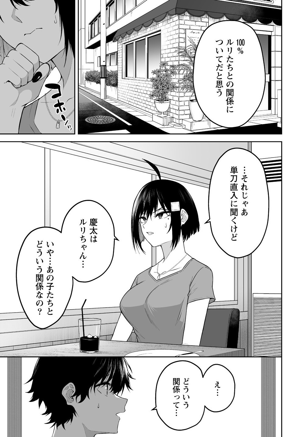 Read IMAIZUMIN-CHI WA DOUYARA GAL NO TAMARIBA NI NATTERU RASHII Chapter 40 [High Quality / Full] - Page 11 - nicomanga.net