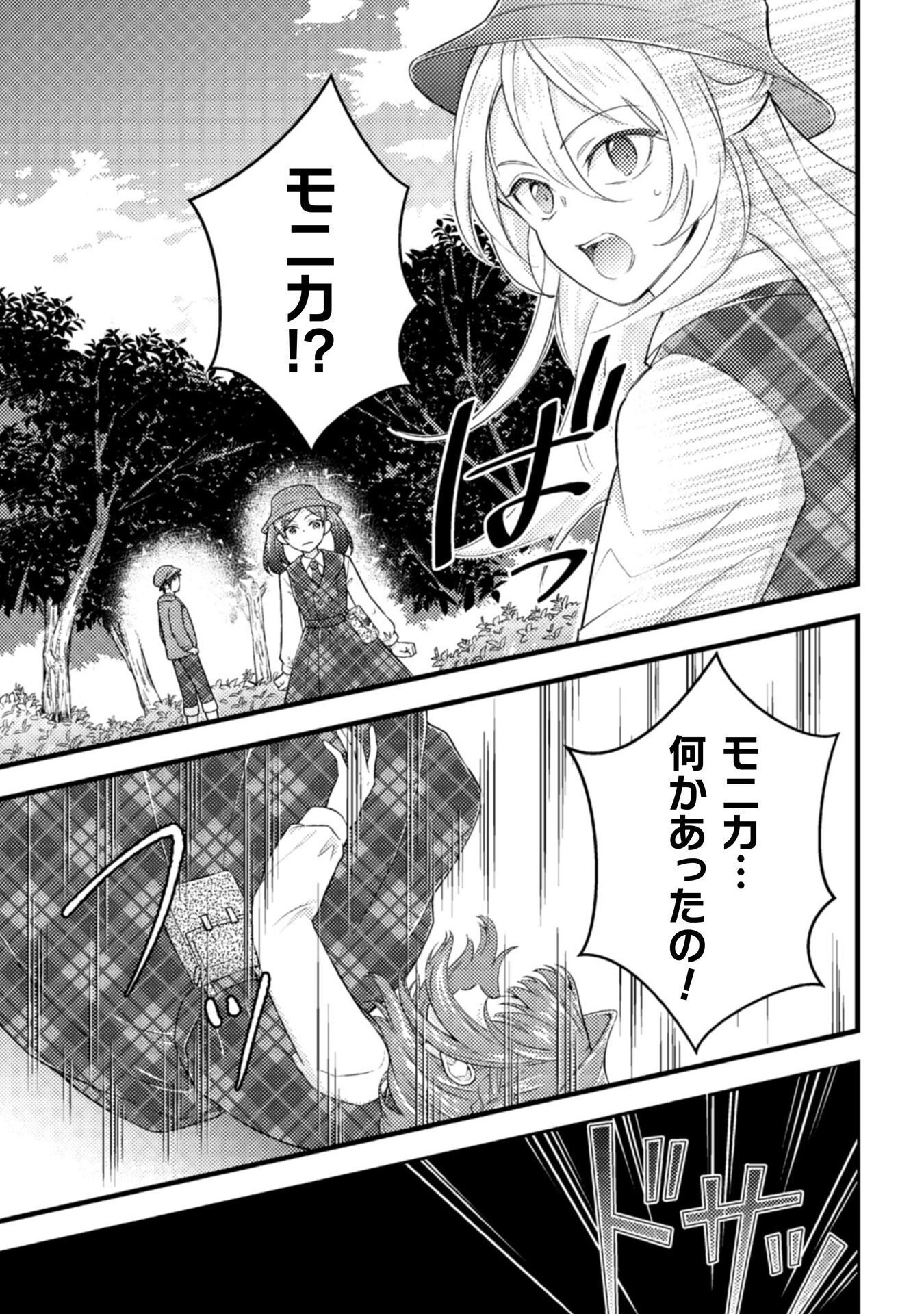 AKUYAKU REIJOU NI TENSEI SHITA NO DE, KAKURE HIGH-SPEC OUJI TO HAMETSU NO UNMEI WO KAIHISHIMASU! Chapter 20 page 11 - nihonkuni.com