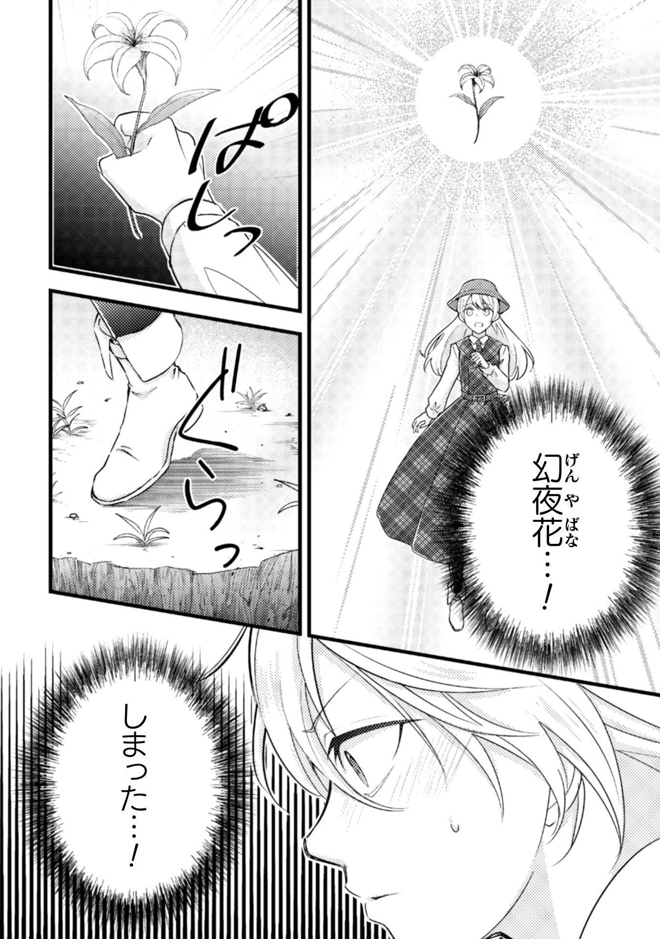AKUYAKU REIJOU NI TENSEI SHITA NO DE, KAKURE HIGH-SPEC OUJI TO HAMETSU NO UNMEI WO KAIHISHIMASU! Chapter 20 page 12 - nihonkuni.com