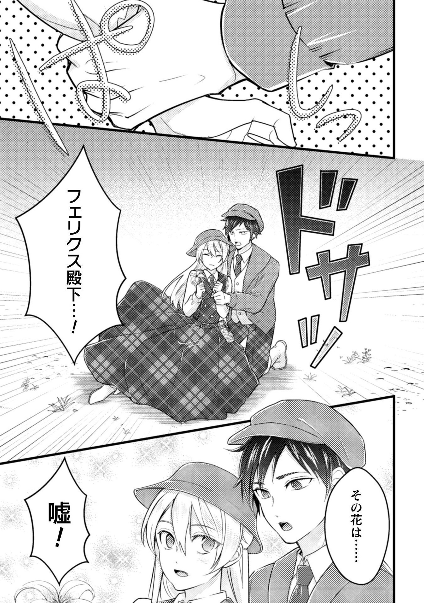 AKUYAKU REIJOU NI TENSEI SHITA NO DE, KAKURE HIGH-SPEC OUJI TO HAMETSU NO UNMEI WO KAIHISHIMASU! Chapter 20 page 13 - nihonkuni.com