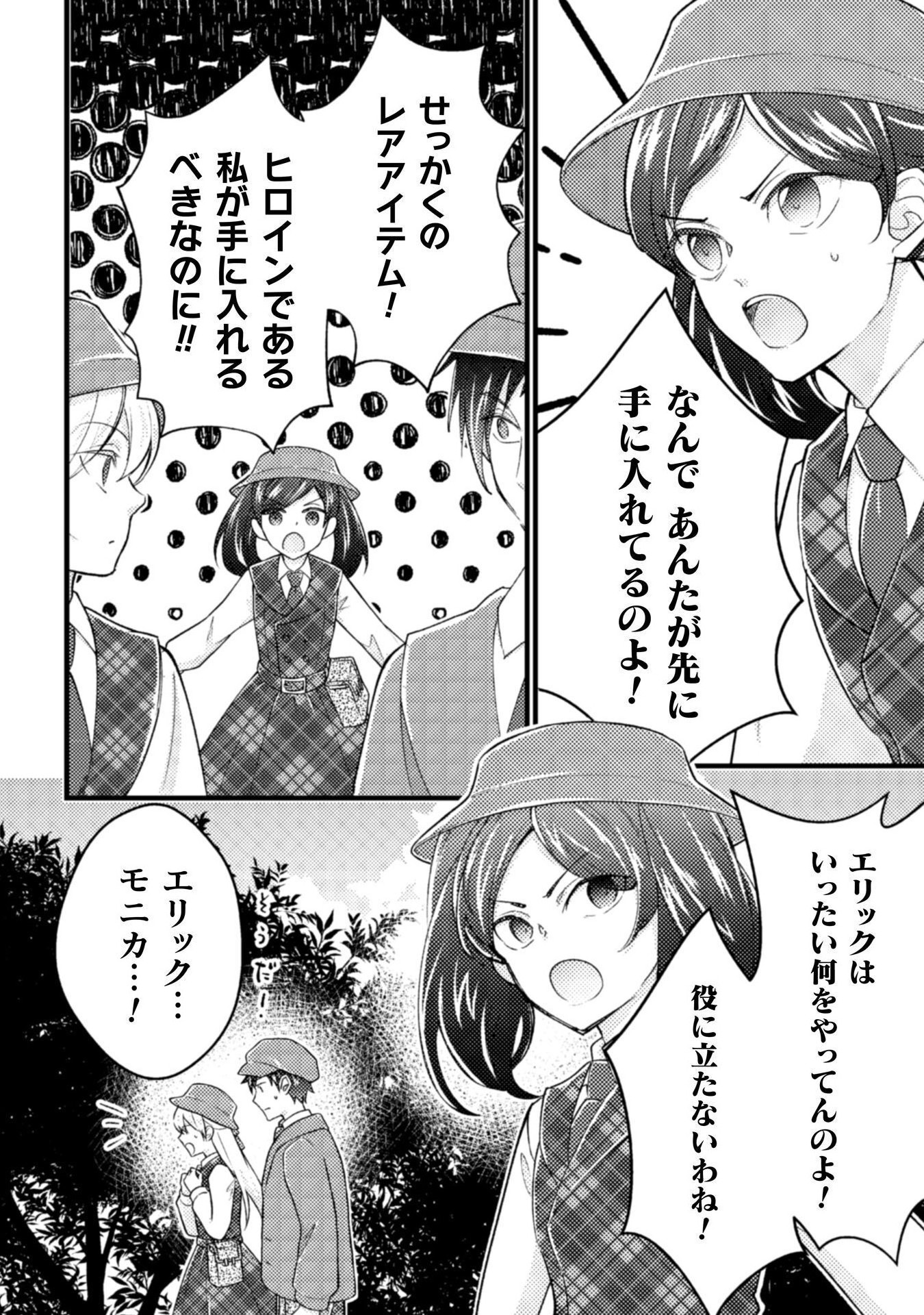 AKUYAKU REIJOU NI TENSEI SHITA NO DE, KAKURE HIGH-SPEC OUJI TO HAMETSU NO UNMEI WO KAIHISHIMASU! Chapter 20 page 14 - nihonkuni.com