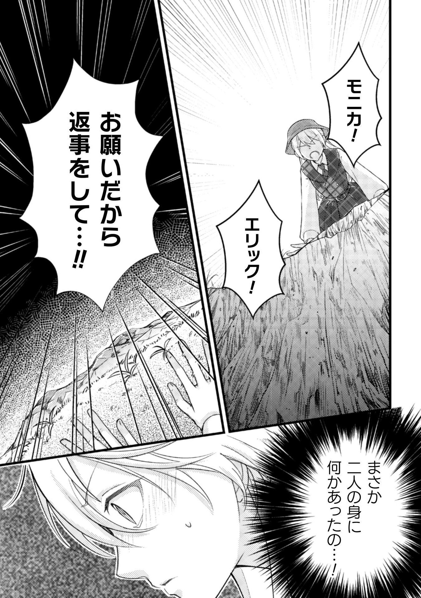 AKUYAKU REIJOU NI TENSEI SHITA NO DE, KAKURE HIGH-SPEC OUJI TO HAMETSU NO UNMEI WO KAIHISHIMASU! Chapter 20 page 15 - nihonkuni.com