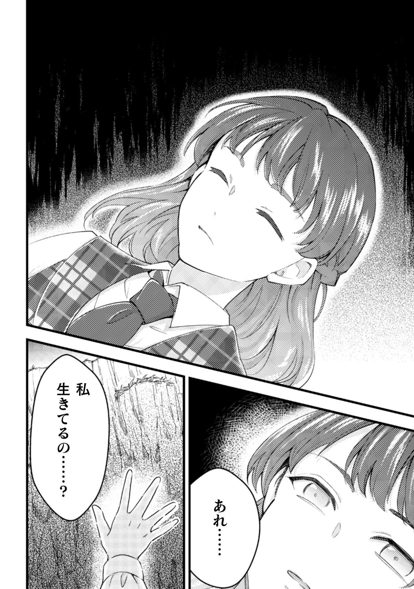 AKUYAKU REIJOU NI TENSEI SHITA NO DE, KAKURE HIGH-SPEC OUJI TO HAMETSU NO UNMEI WO KAIHISHIMASU! Chapter 20 page 16 - nihonkuni.com