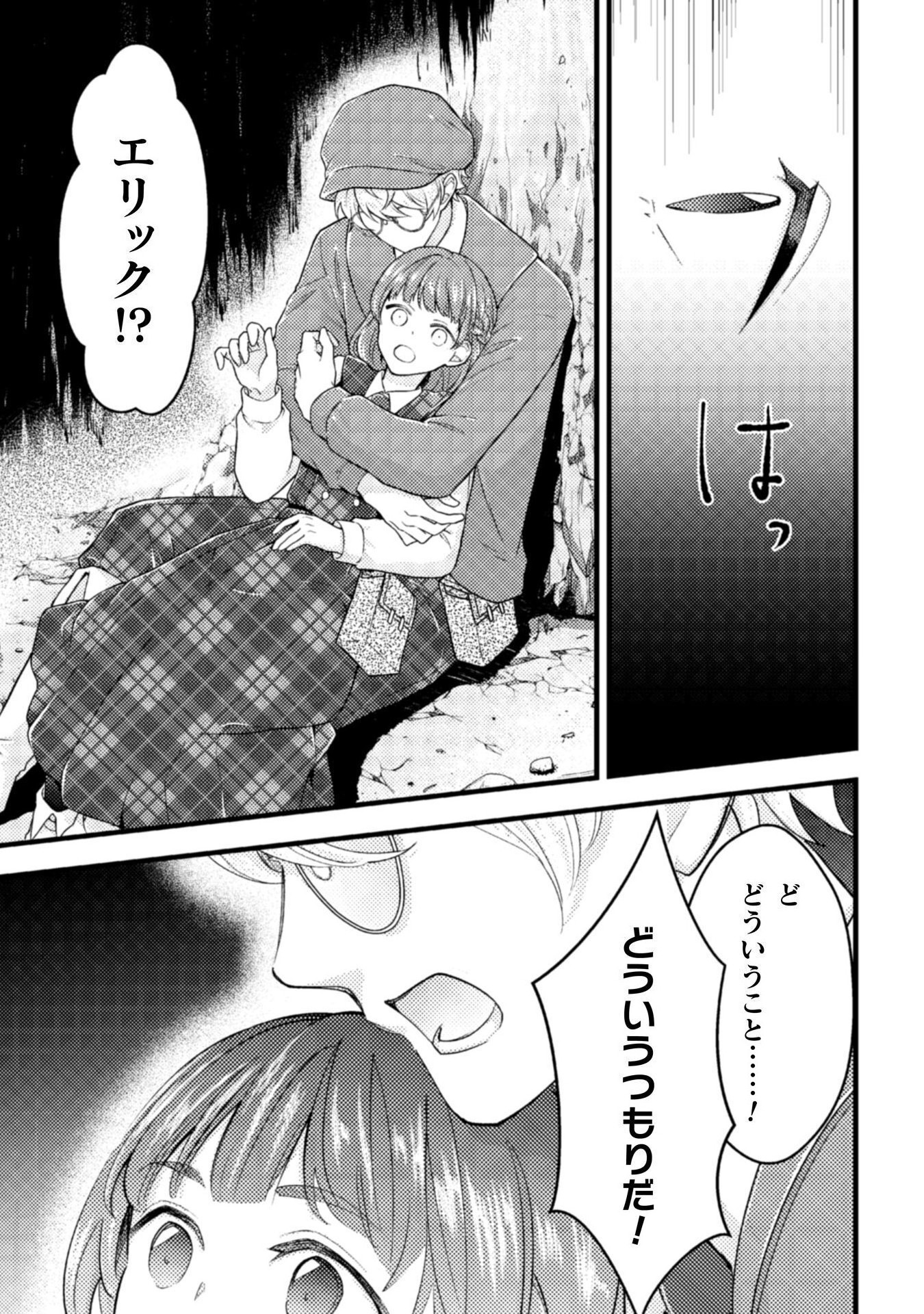 AKUYAKU REIJOU NI TENSEI SHITA NO DE, KAKURE HIGH-SPEC OUJI TO HAMETSU NO UNMEI WO KAIHISHIMASU! Chapter 20 page 17 - nihonkuni.com