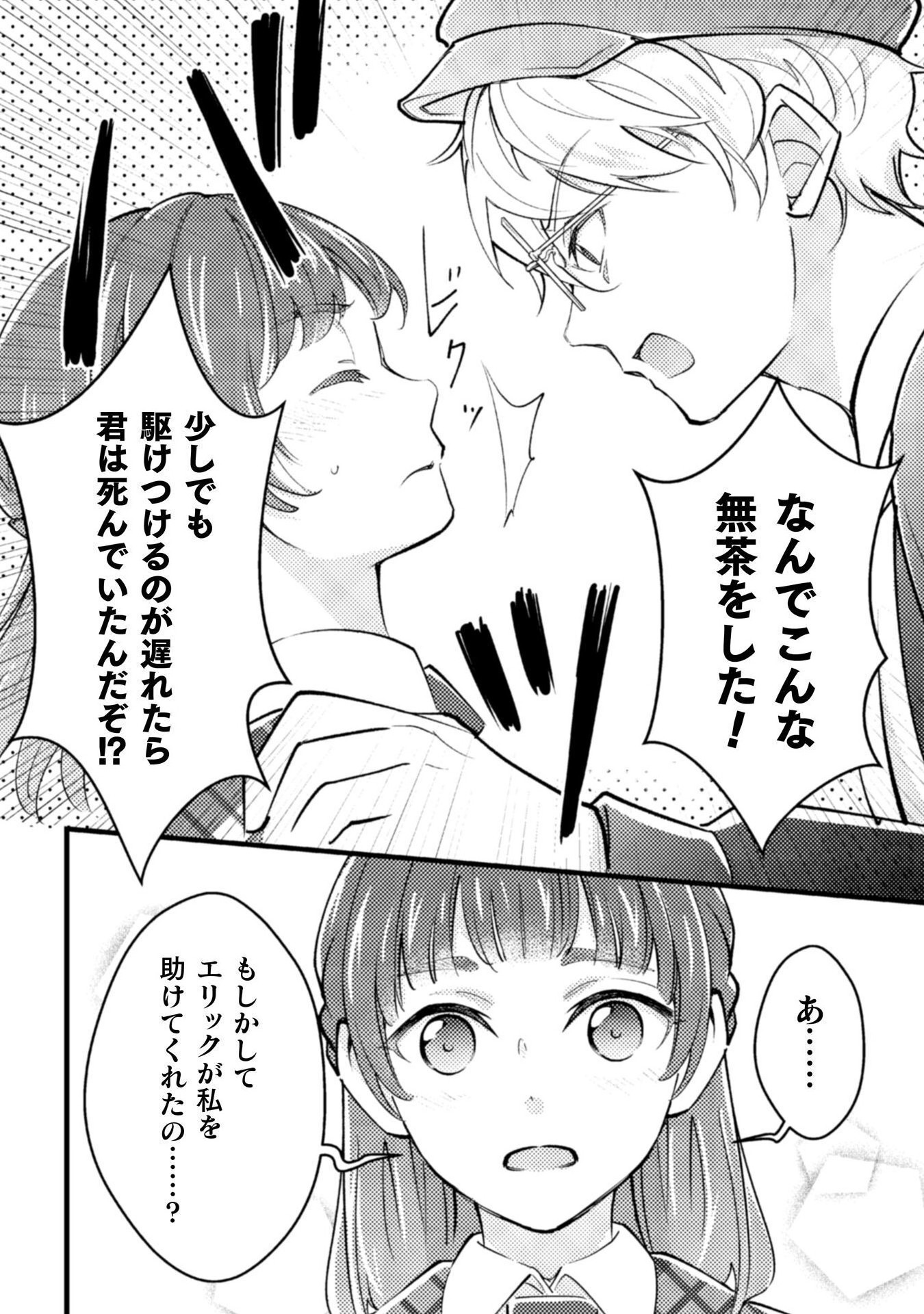 AKUYAKU REIJOU NI TENSEI SHITA NO DE, KAKURE HIGH-SPEC OUJI TO HAMETSU NO UNMEI WO KAIHISHIMASU! Chapter 20 page 18 - nihonkuni.com