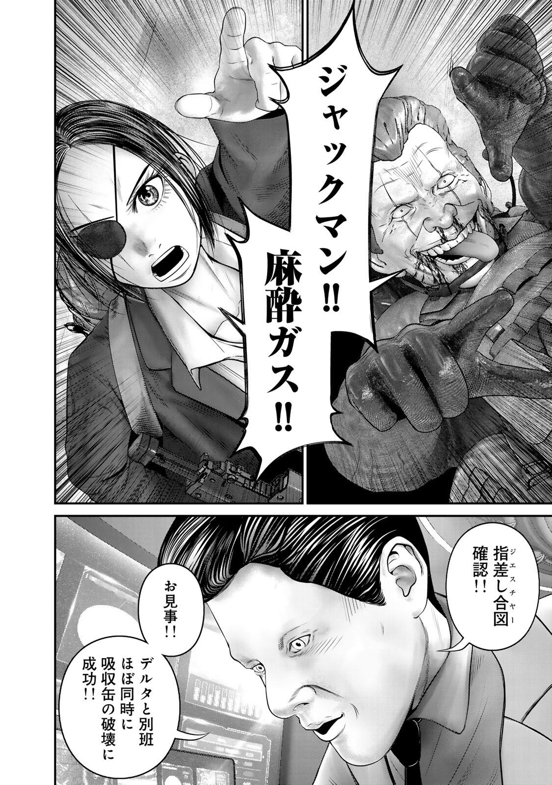 Rikujoujieitai Tokumu Chouhou Kikan Chapter 73 page 18 - nihonkuni.com