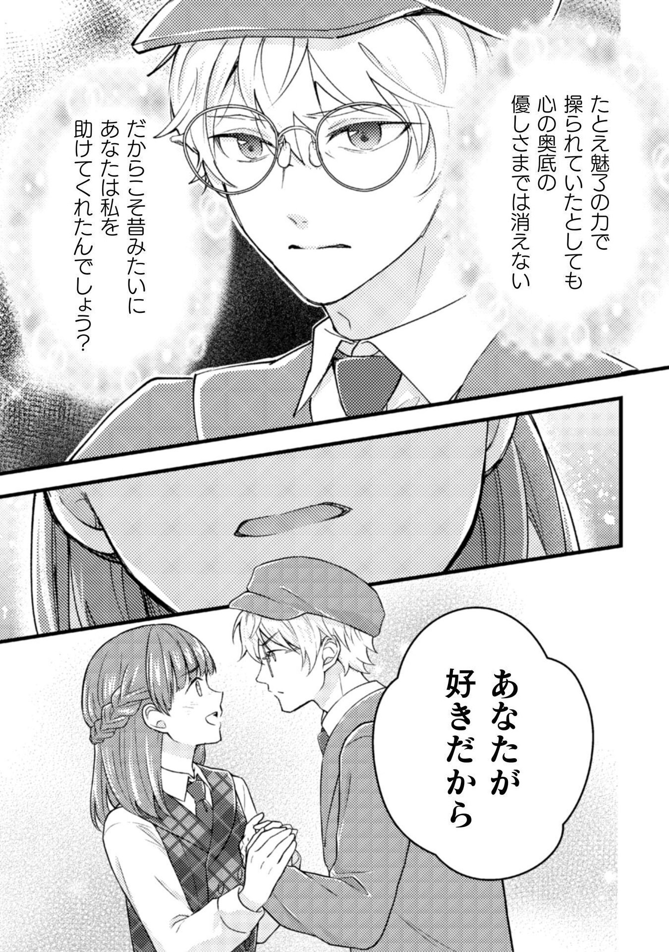 AKUYAKU REIJOU NI TENSEI SHITA NO DE, KAKURE HIGH-SPEC OUJI TO HAMETSU NO UNMEI WO KAIHISHIMASU! Chapter 20 page 19 - nihonkuni.com