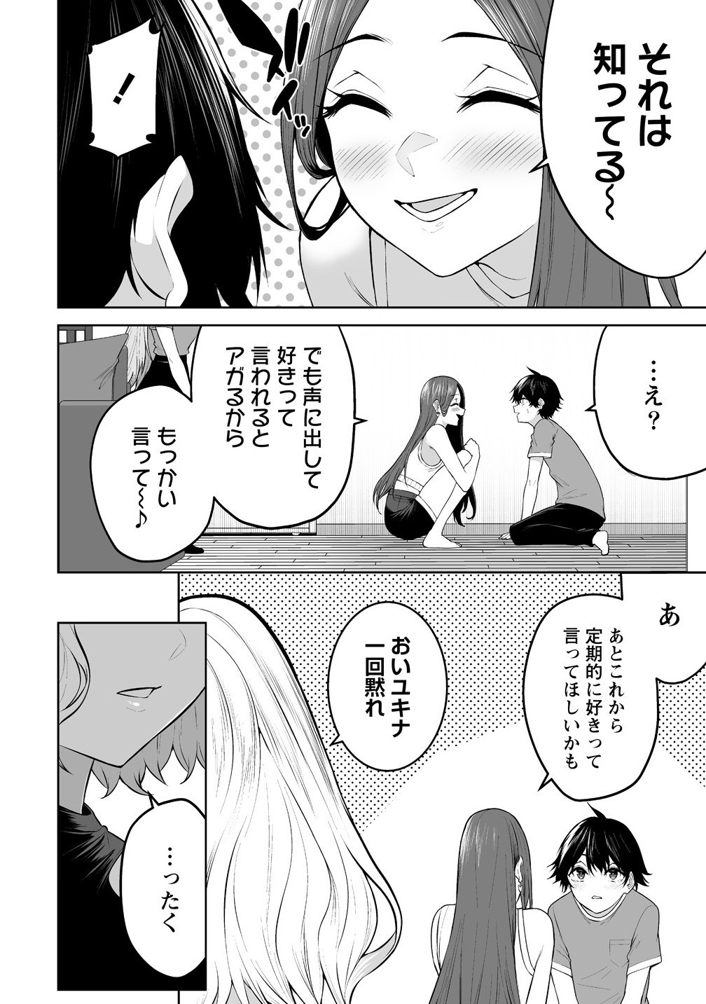 Read IMAIZUMIN-CHI WA DOUYARA GAL NO TAMARIBA NI NATTERU RASHII Chapter 40 [High Quality / Full] - Page 20 - nicomanga.net