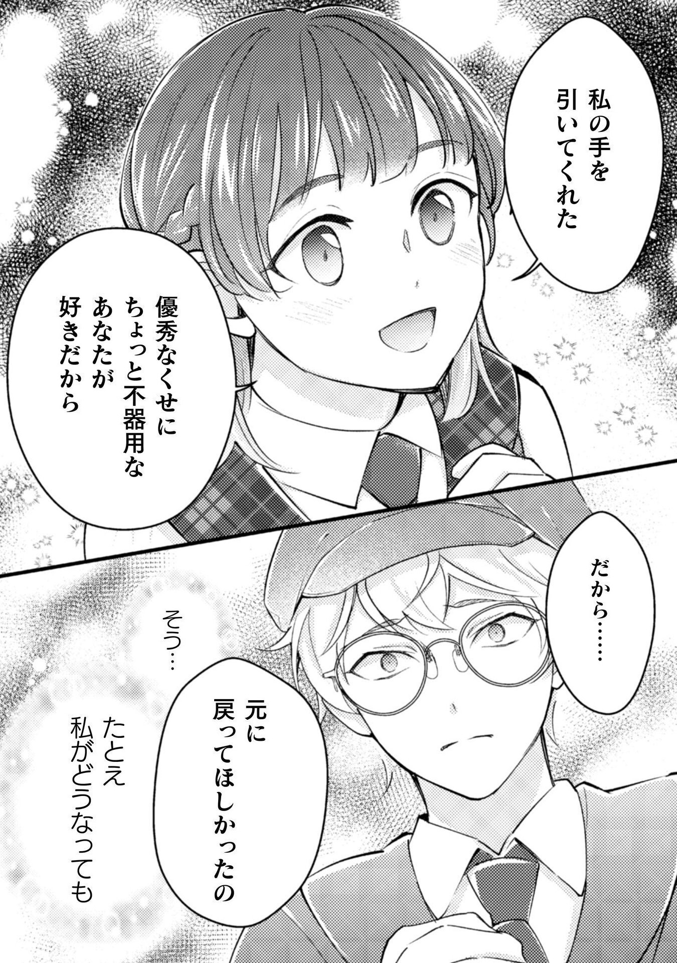 AKUYAKU REIJOU NI TENSEI SHITA NO DE, KAKURE HIGH-SPEC OUJI TO HAMETSU NO UNMEI WO KAIHISHIMASU! Chapter 20 page 20 - nihonkuni.com
