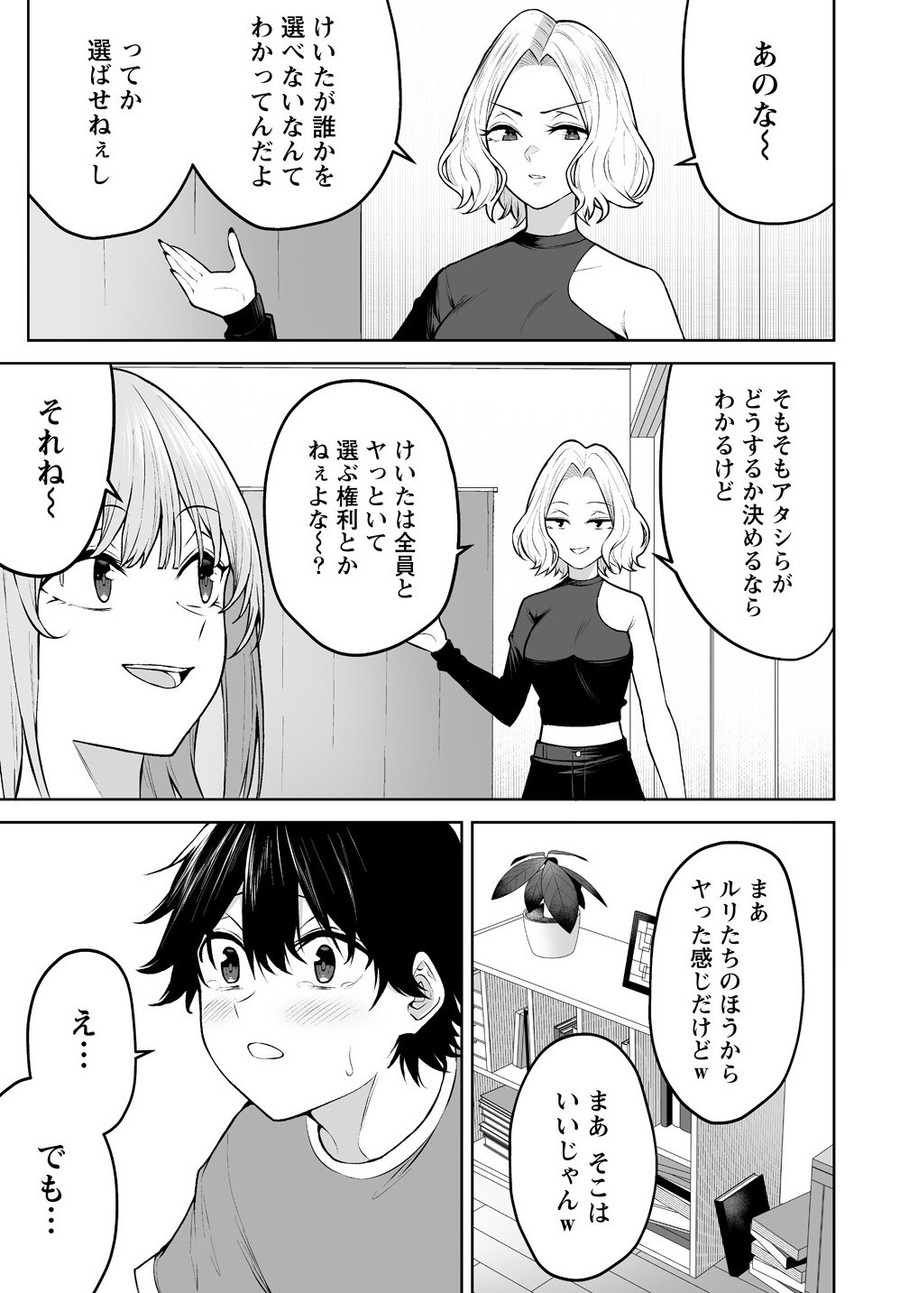 Read IMAIZUMIN-CHI WA DOUYARA GAL NO TAMARIBA NI NATTERU RASHII Chapter 40 [High Quality / Full] - Page 21 - nicomanga.net