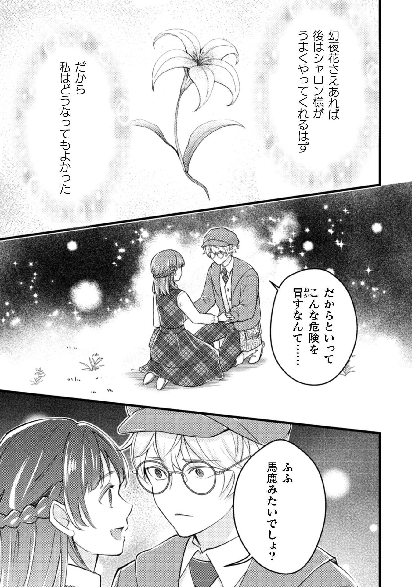 AKUYAKU REIJOU NI TENSEI SHITA NO DE, KAKURE HIGH-SPEC OUJI TO HAMETSU NO UNMEI WO KAIHISHIMASU! Chapter 20 page 21 - nihonkuni.com
