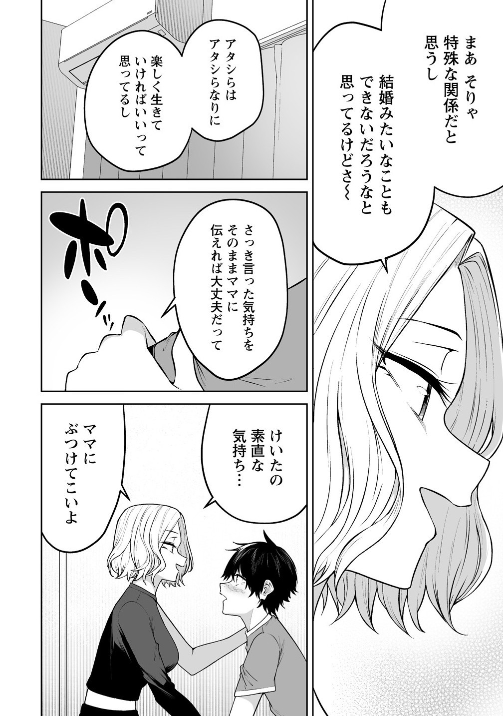 Read IMAIZUMIN-CHI WA DOUYARA GAL NO TAMARIBA NI NATTERU RASHII Chapter 40 [High Quality / Full] - Page 22 - nicomanga.net
