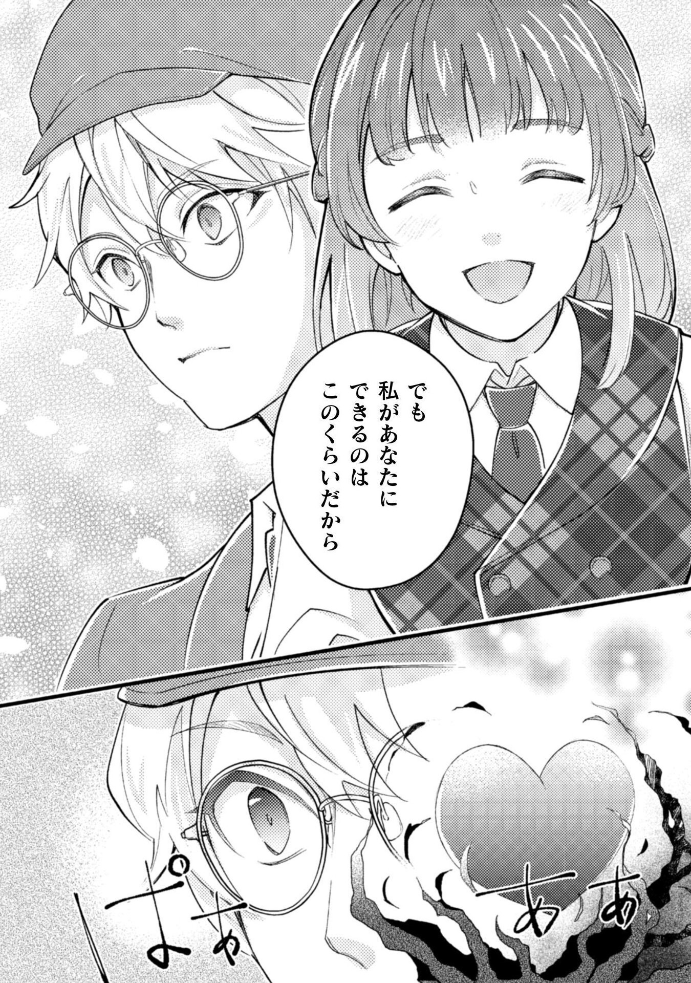 AKUYAKU REIJOU NI TENSEI SHITA NO DE, KAKURE HIGH-SPEC OUJI TO HAMETSU NO UNMEI WO KAIHISHIMASU! Chapter 20 page 22 - nihonkuni.com